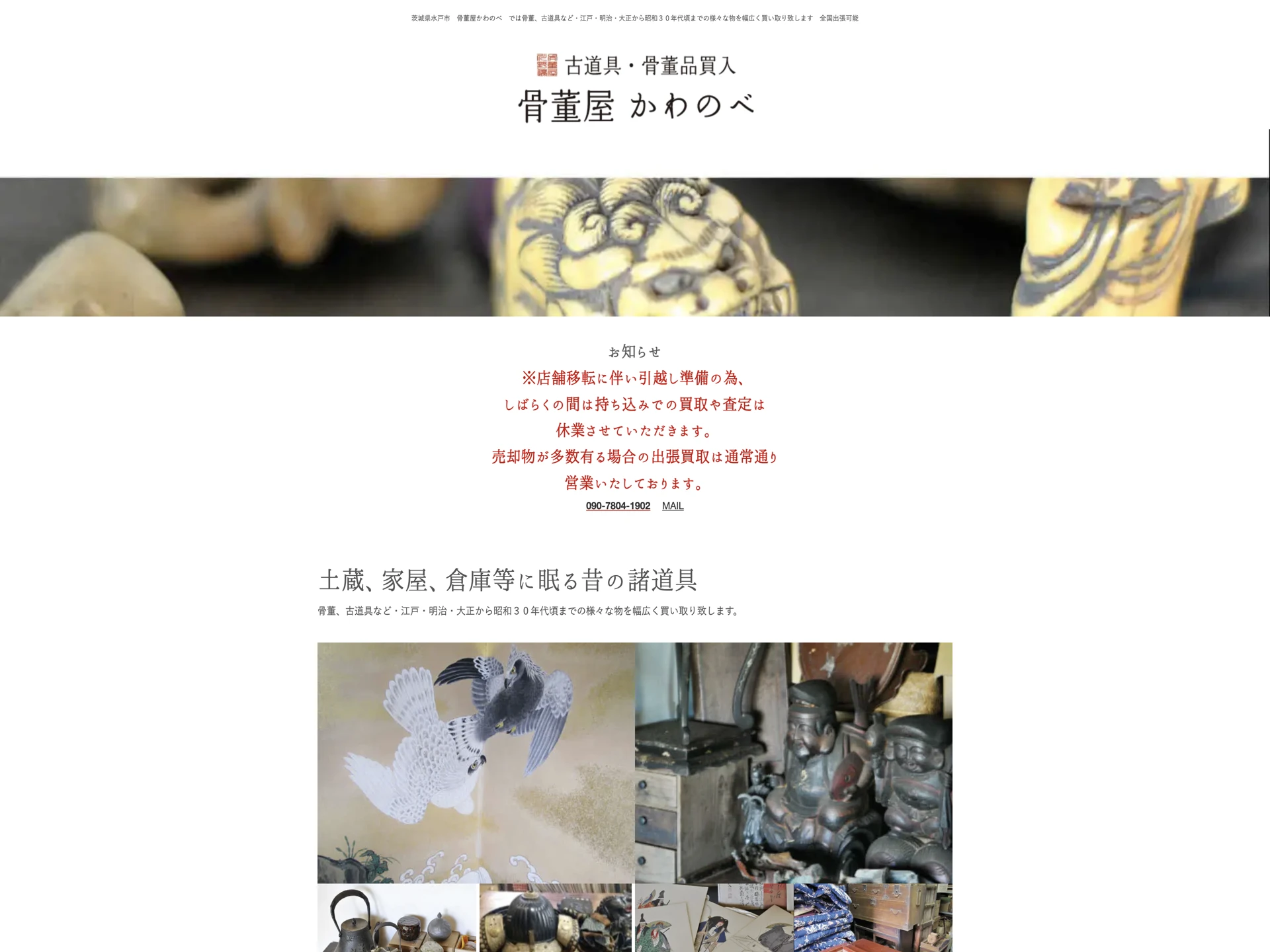骨董屋かわのべ