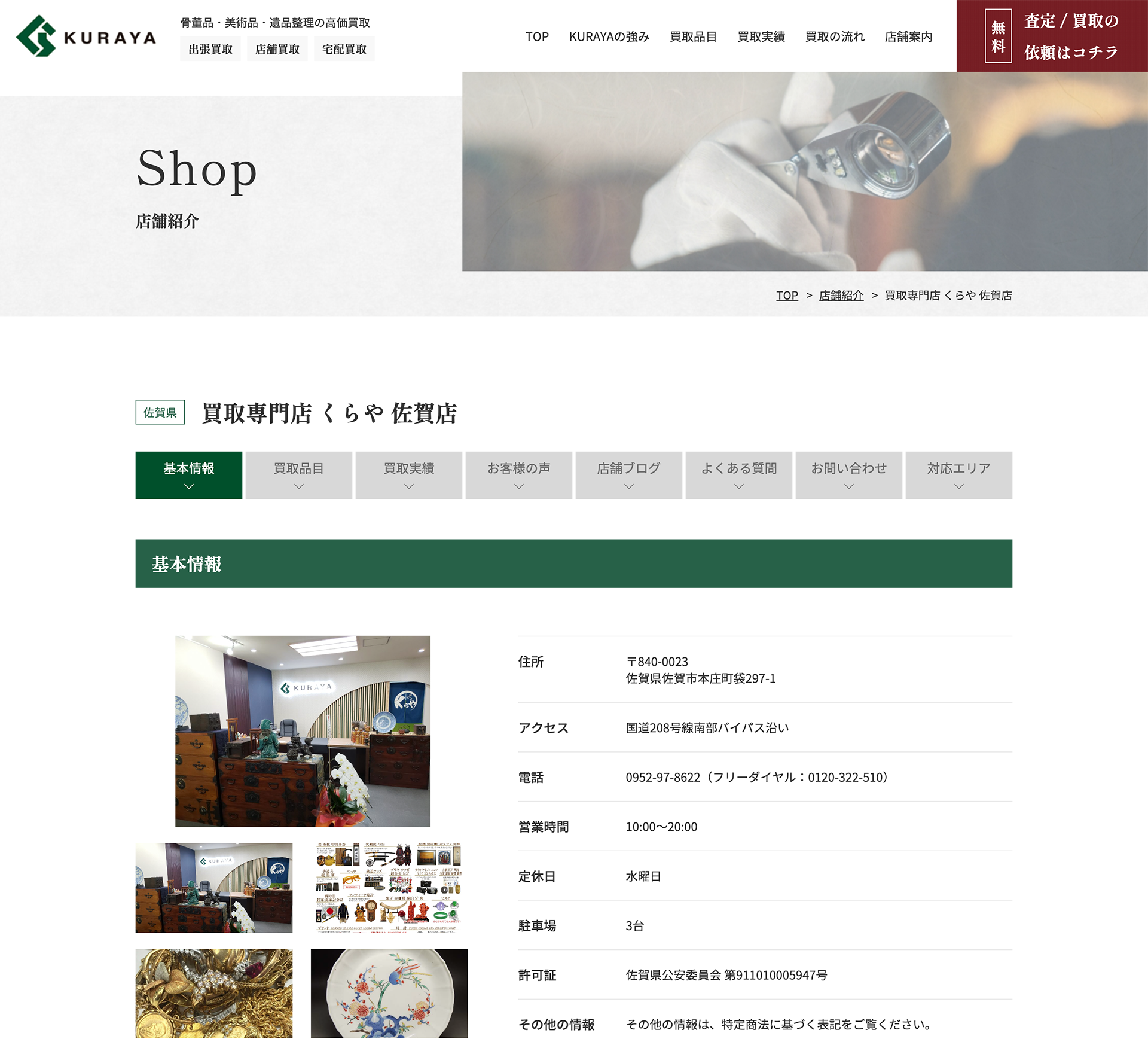 くらや 佐賀店