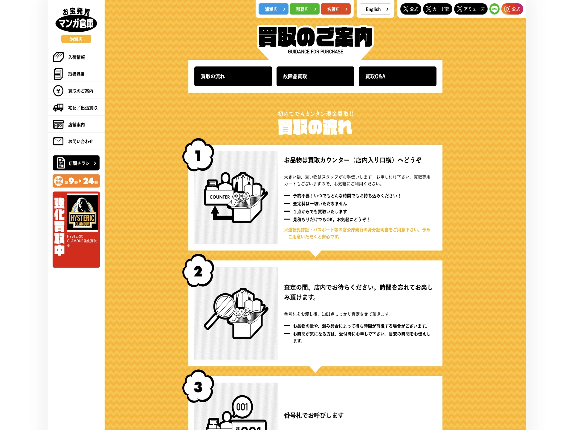 マンガ倉庫 泡瀬店