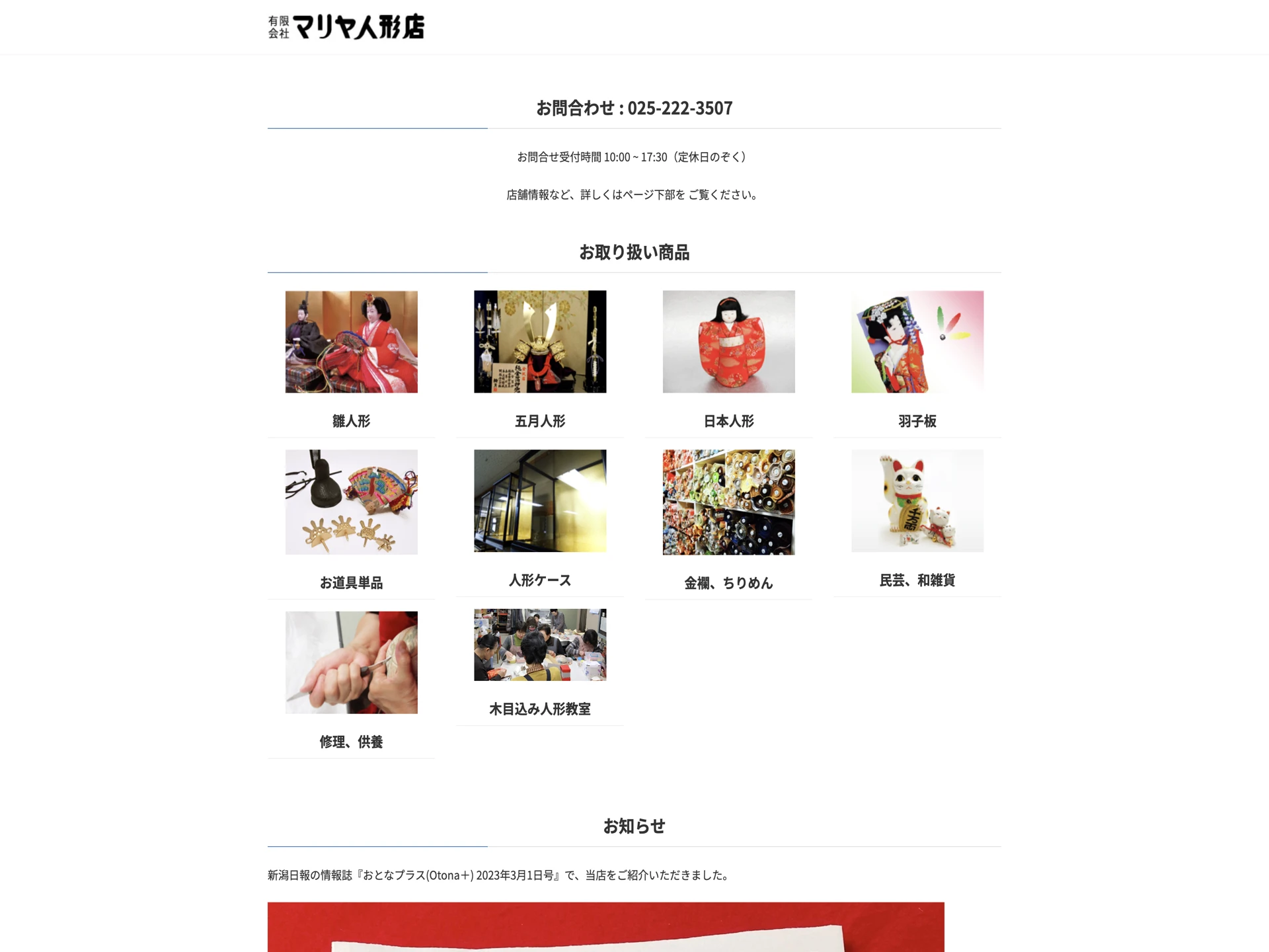 マリヤ人形店