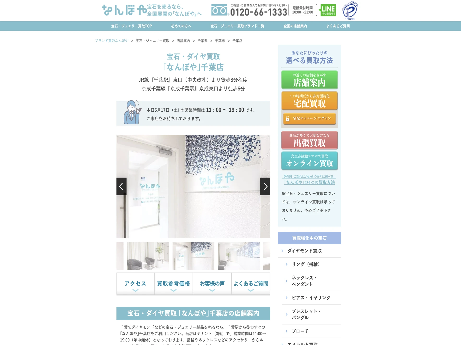 なんぼや 千葉店