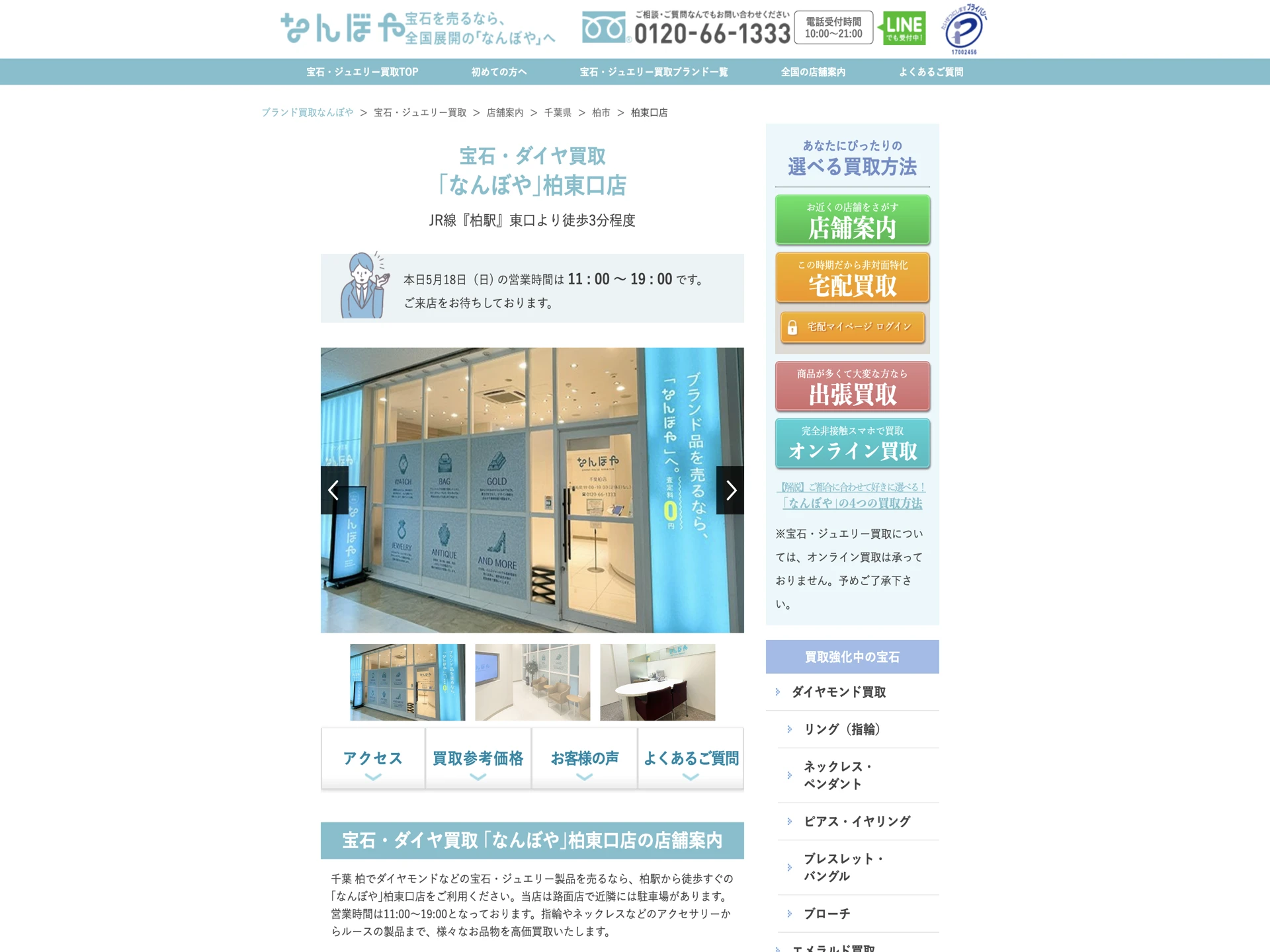 なんぼや柏東口店