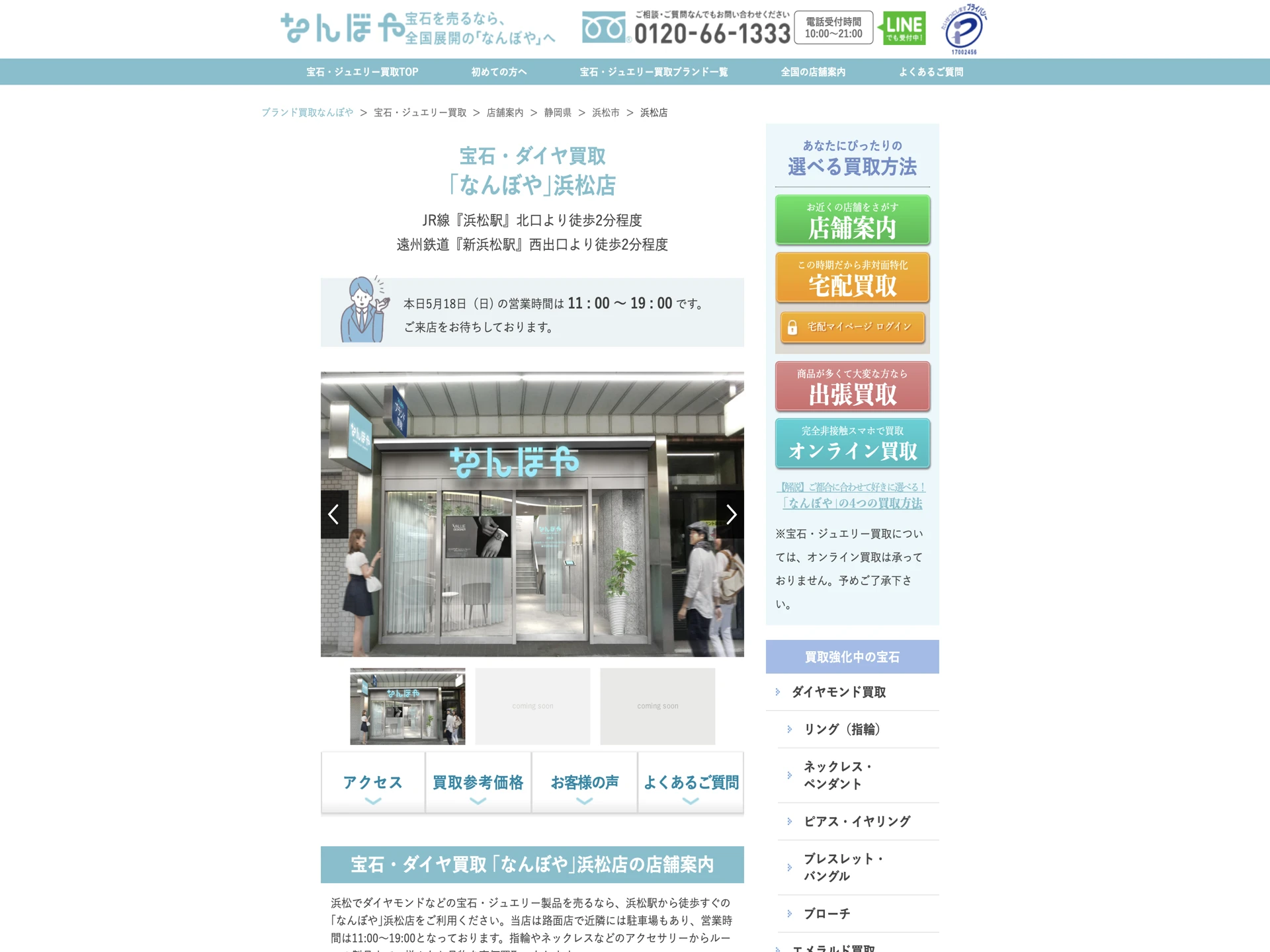 なんぼや浜松店