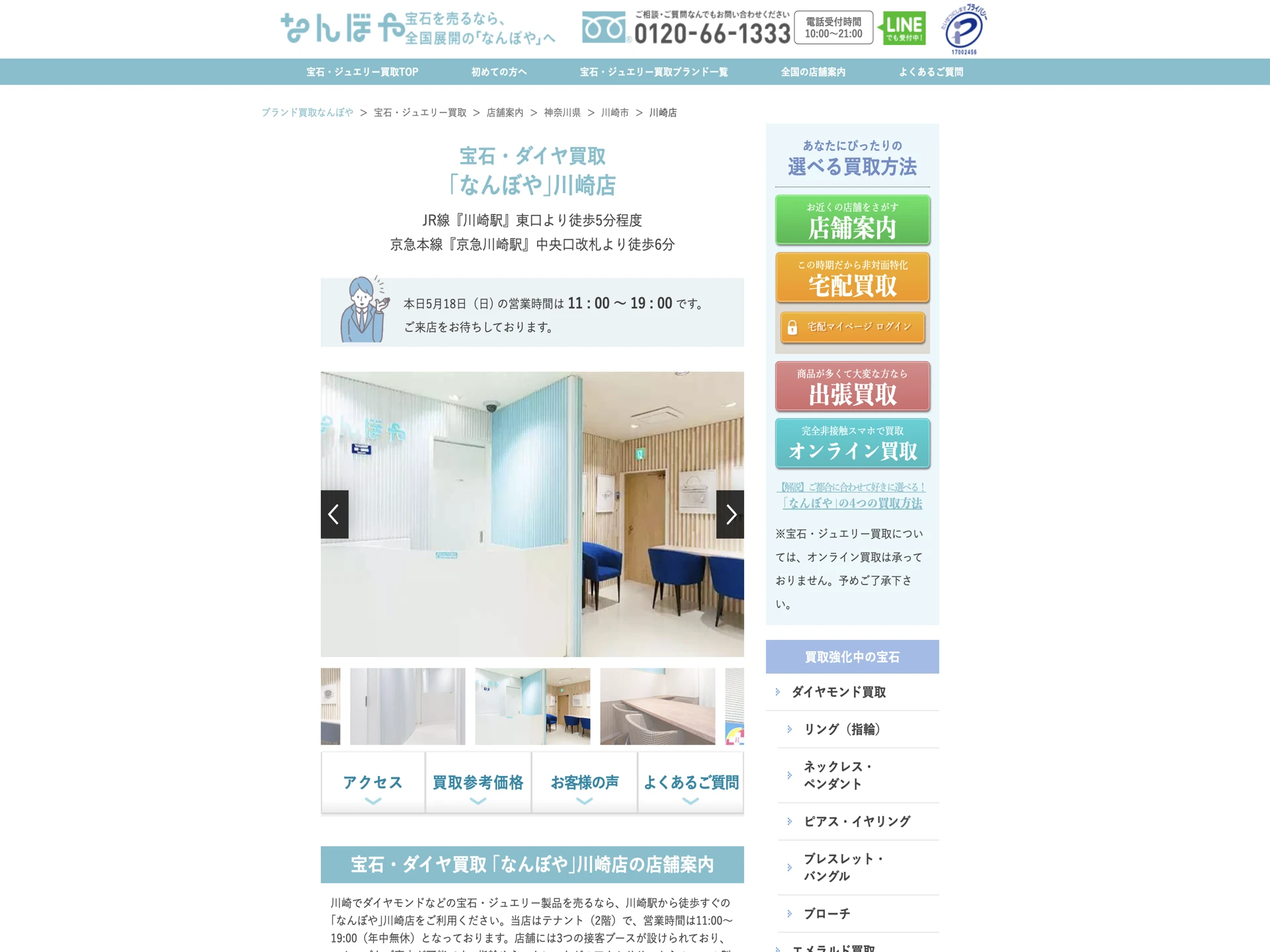 なんぼや川崎店