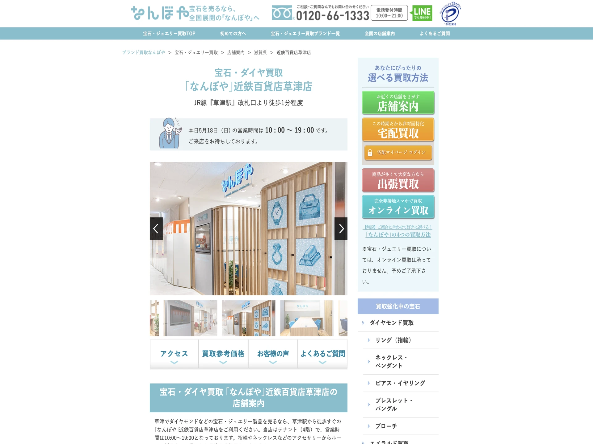 なんぼや 近鉄百貨店草津店