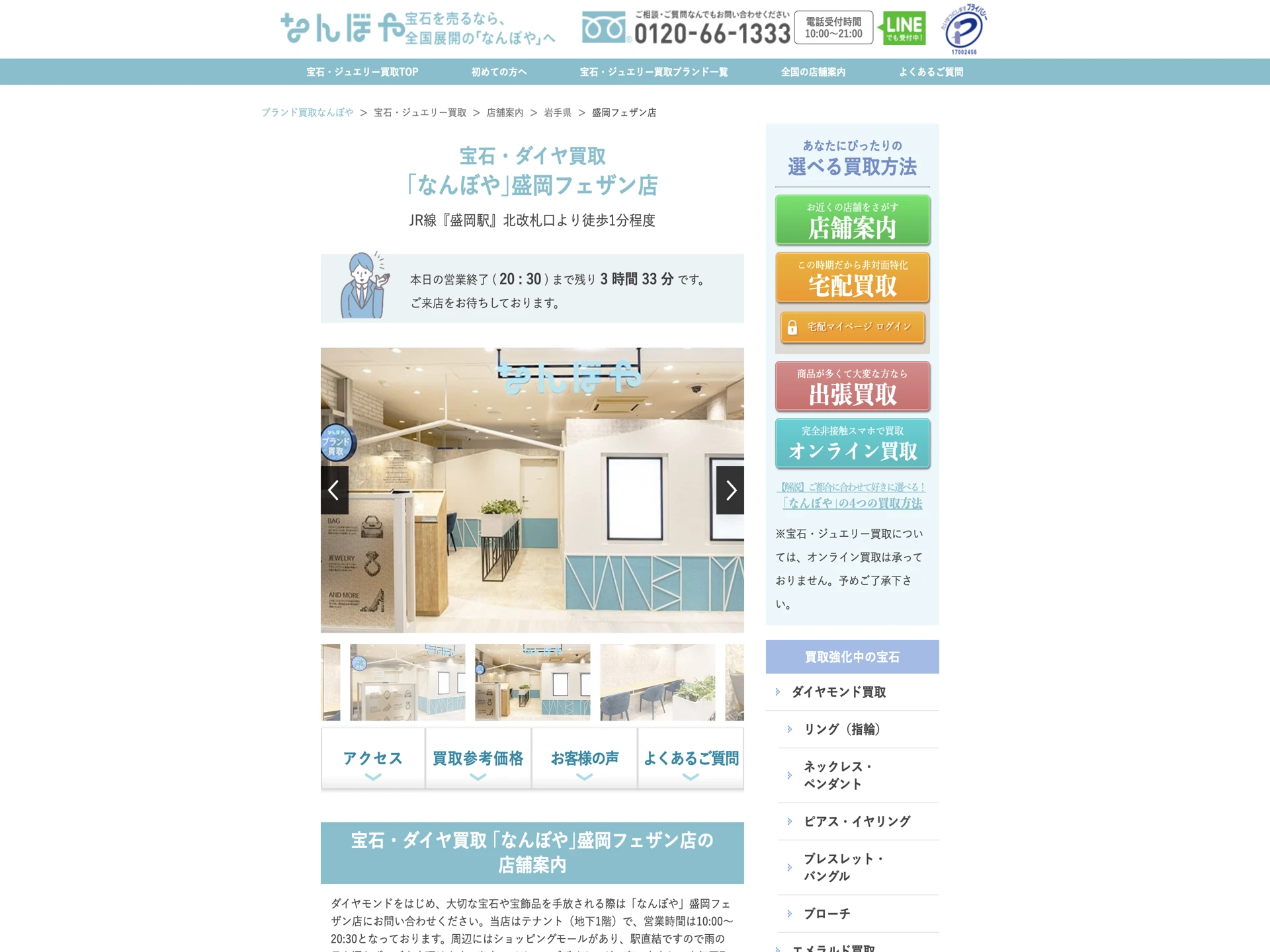 なんぼや 盛岡フェザン店