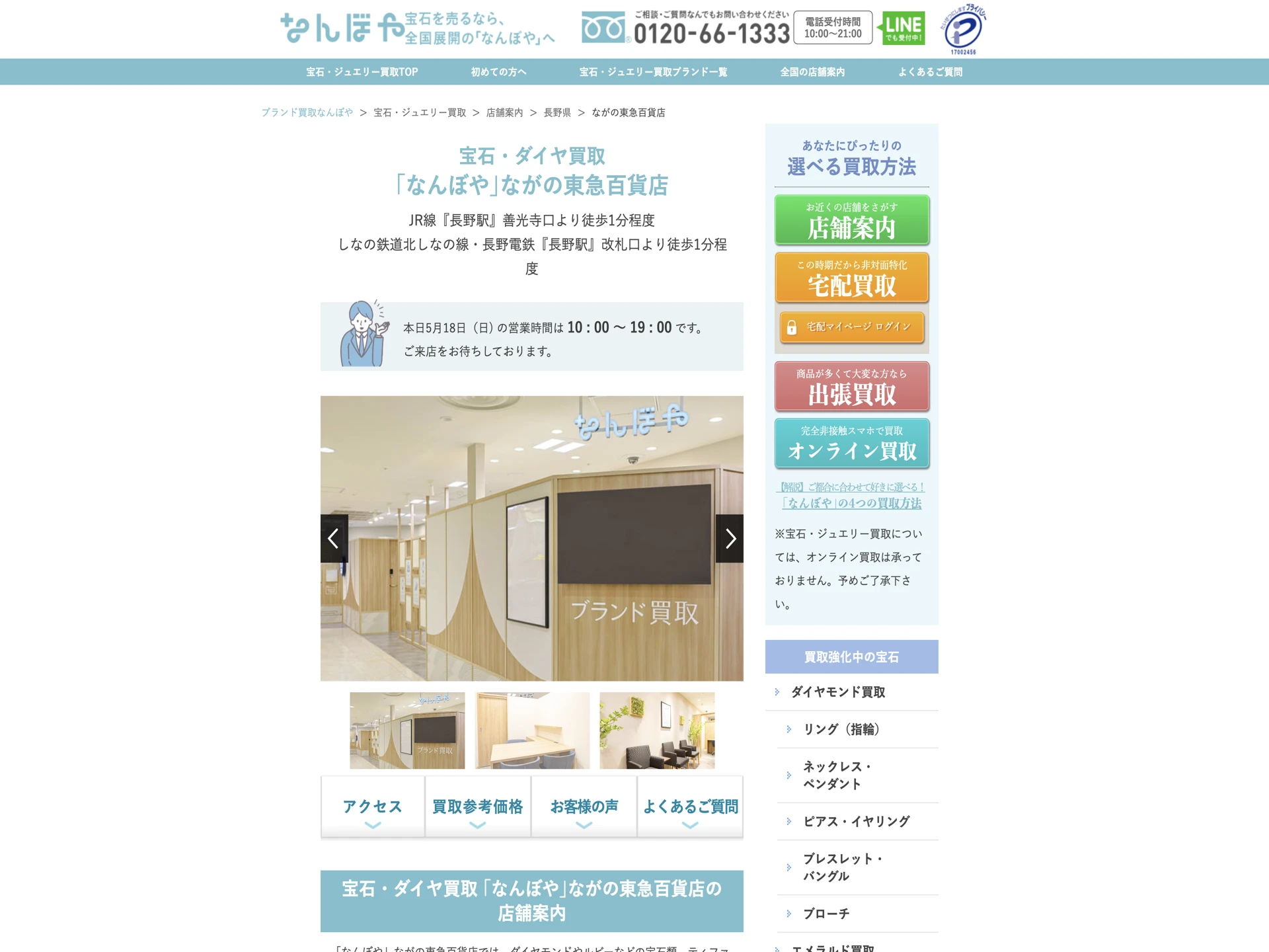 なんぼや ながの東急百貨店 本館5F