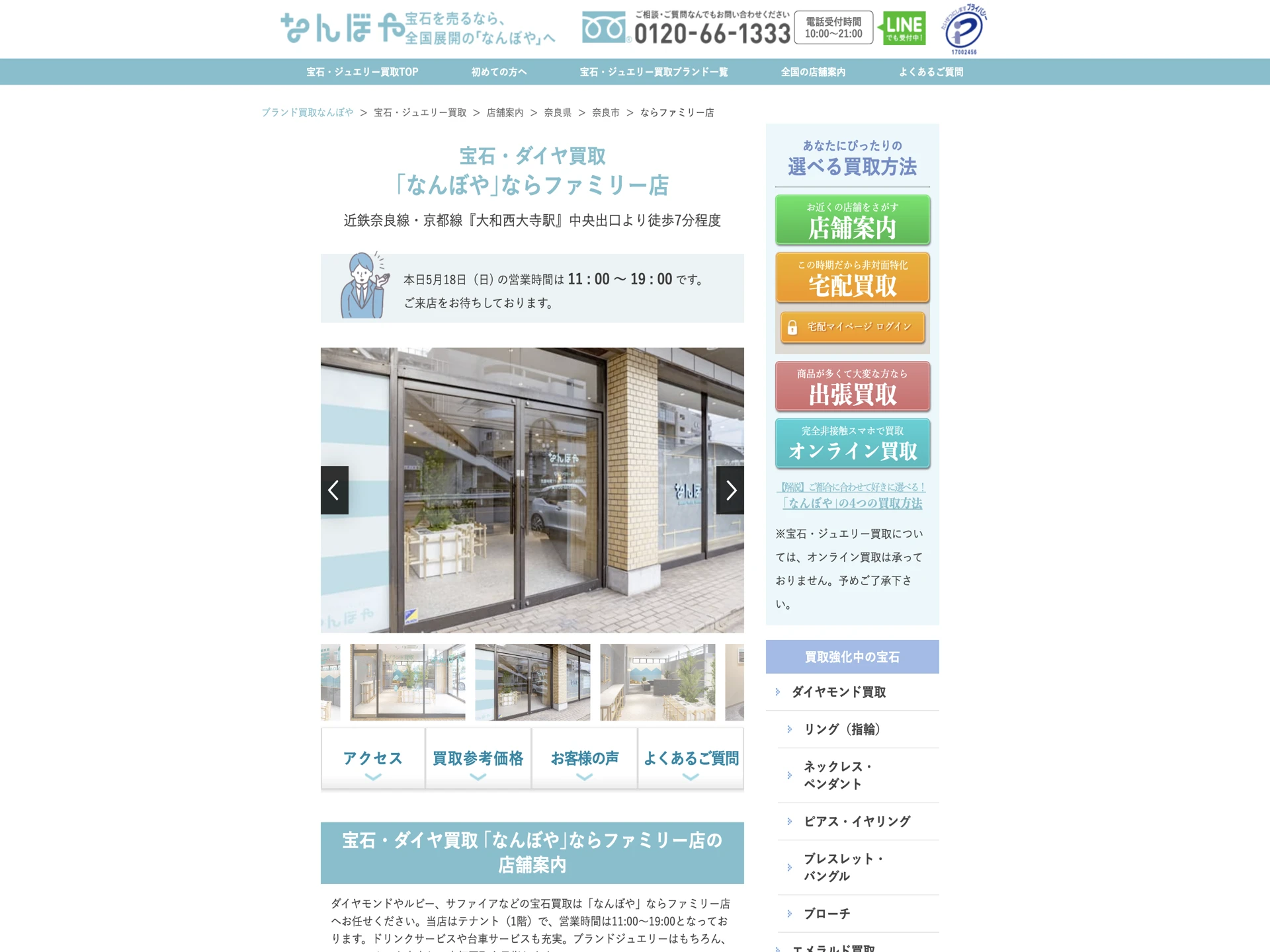 なんぼや ならファミリー店