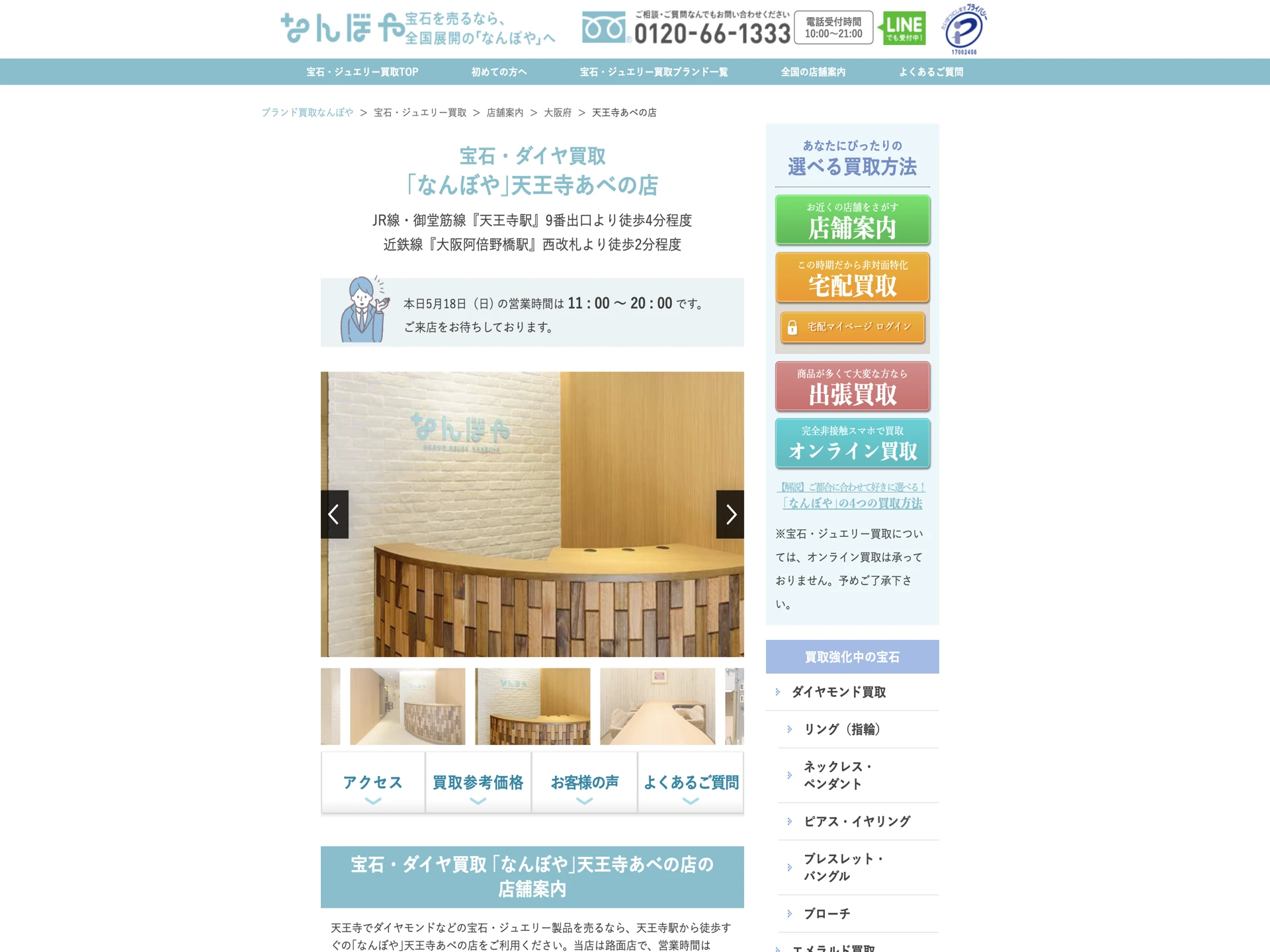 なんぼや天王寺あべの店