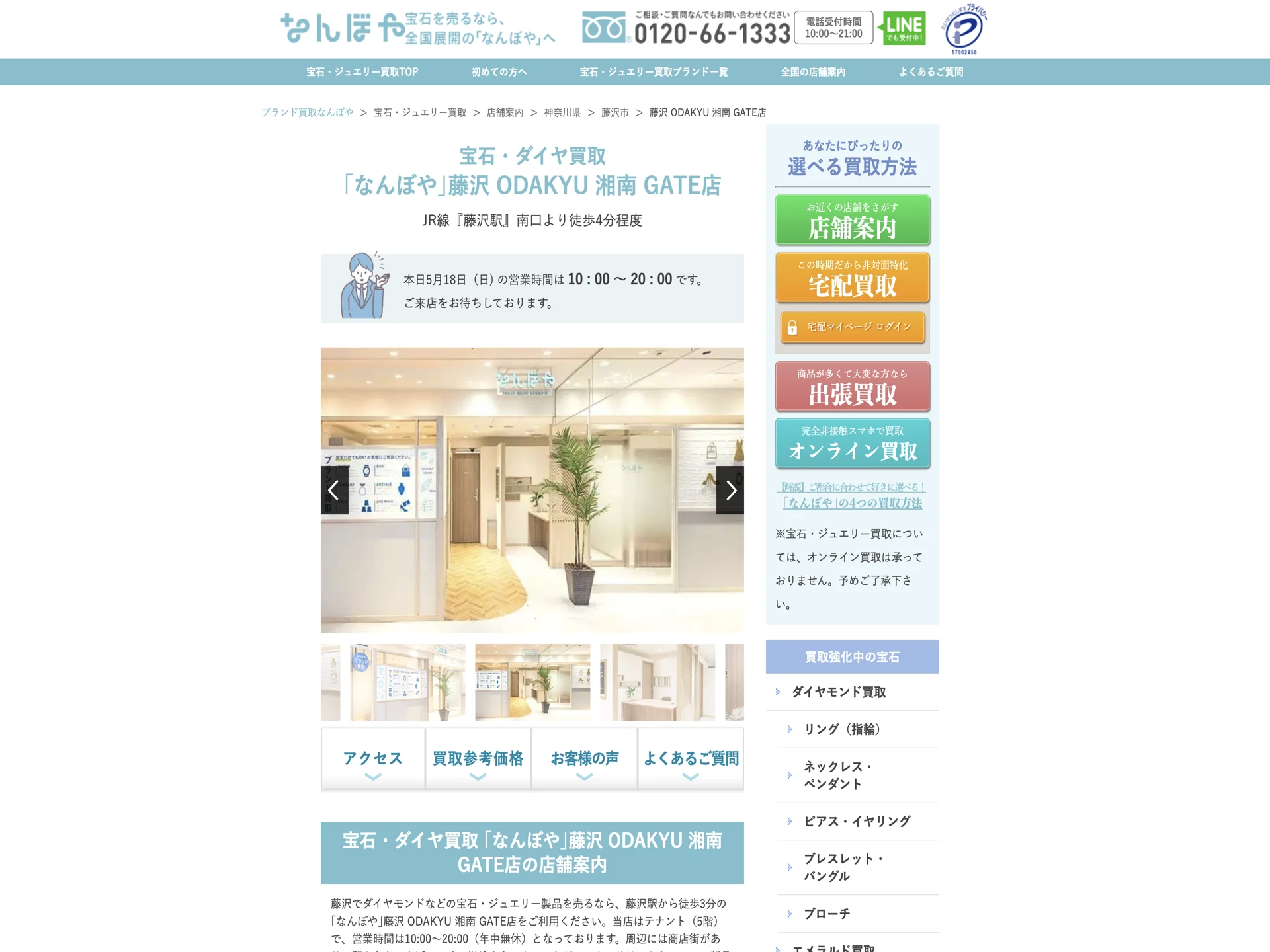なんぼや藤沢 ODAKYU 湘南 GATE店