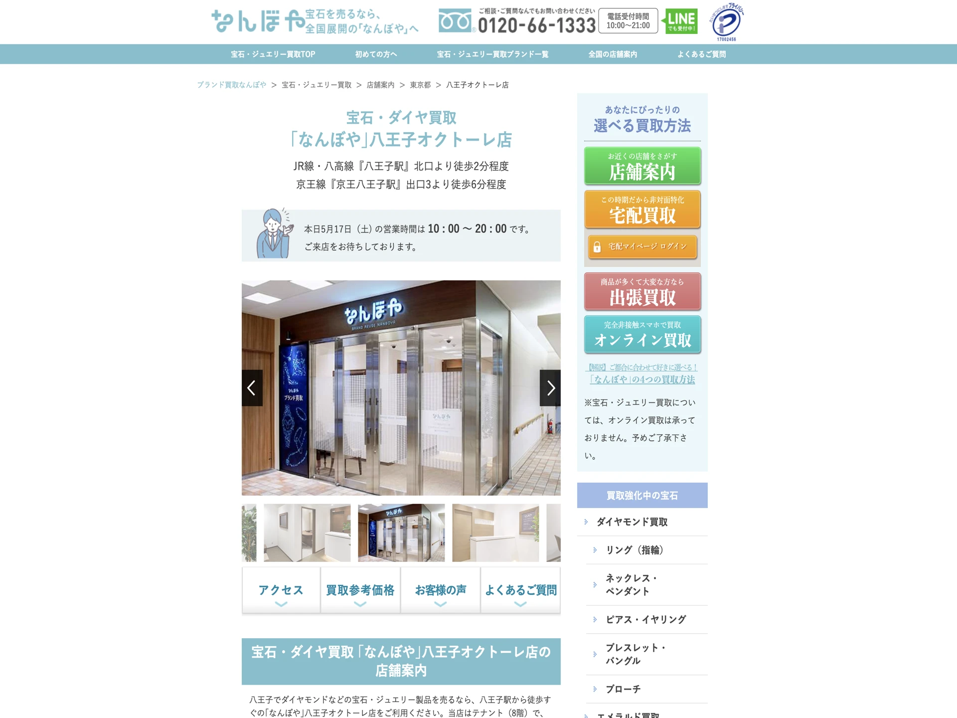 なんぼや 八王子オクトーレ店