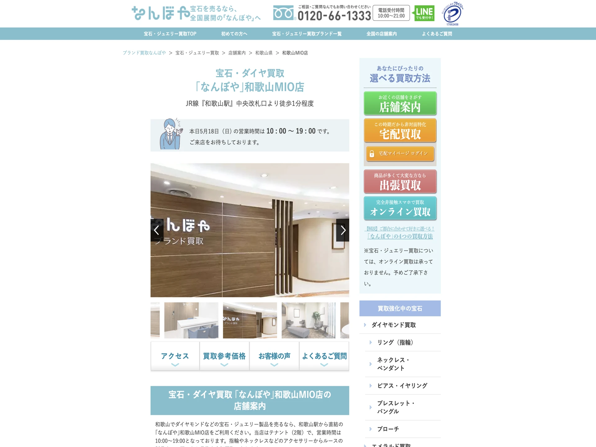 なんぼや和歌山MIO店