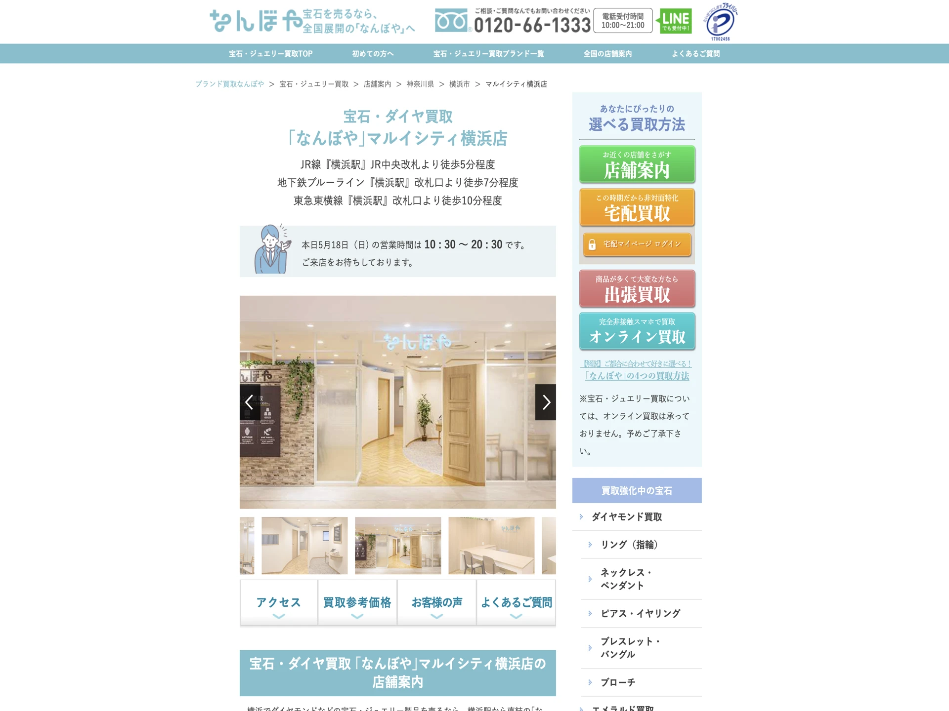 なんぼやマルイシティ横浜店