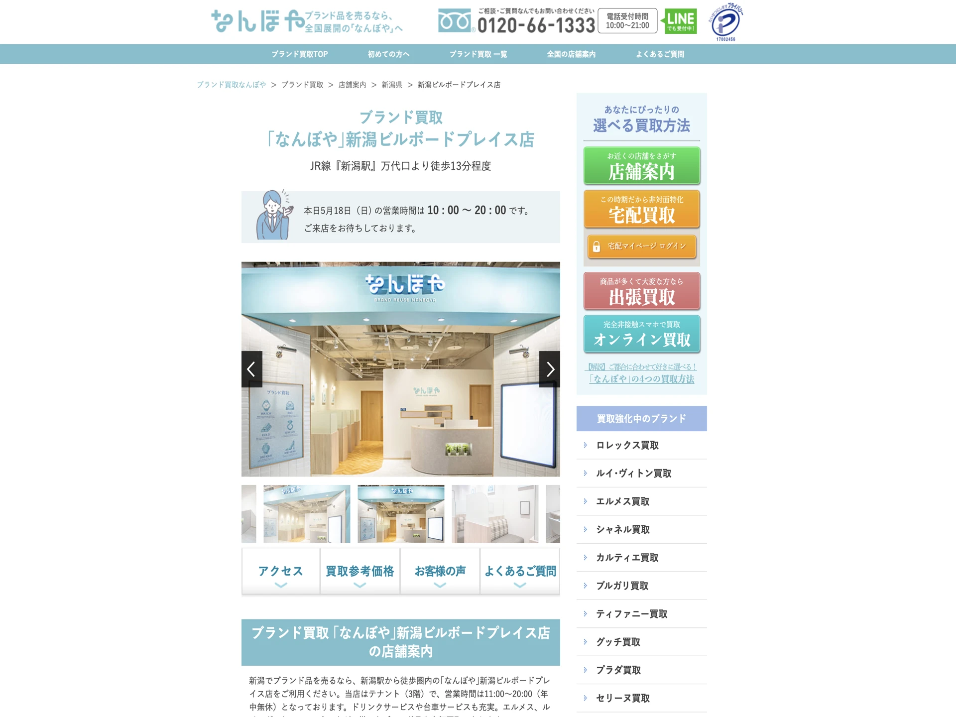なんぼや 新潟ビルボードプレイス店