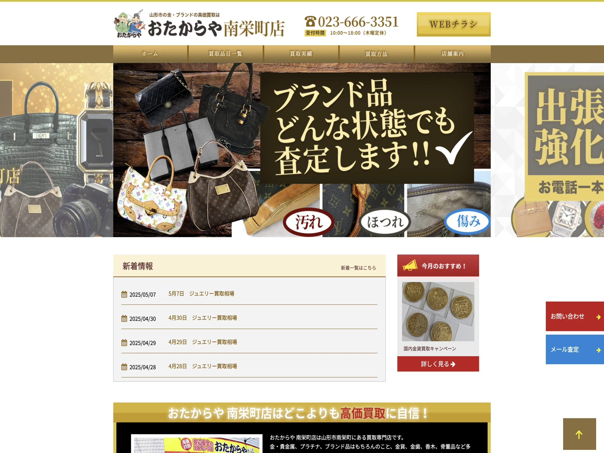 おたからや 南栄町店
