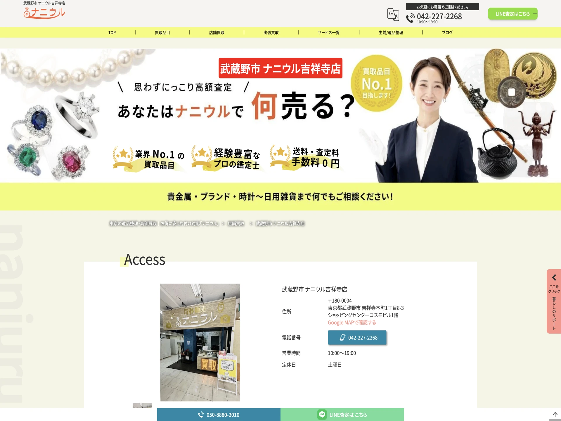 ナニウル 吉祥寺店
