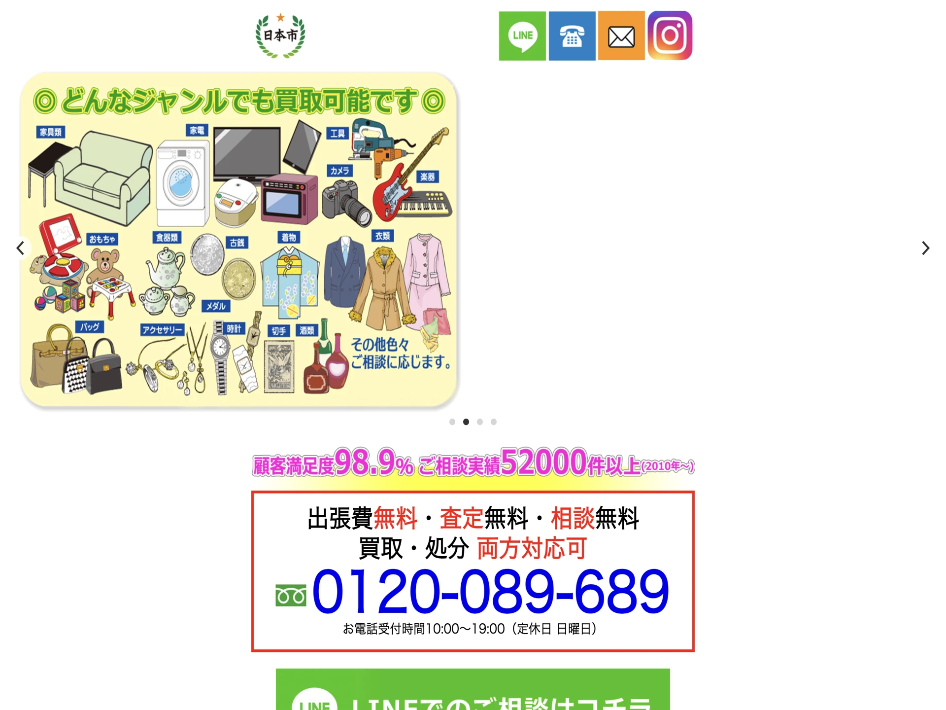 買取日本市 上野店