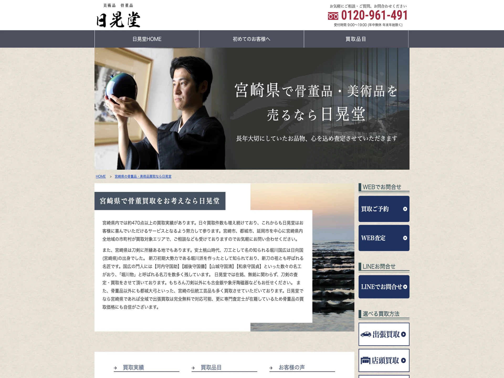 日晃堂 宮崎エリア