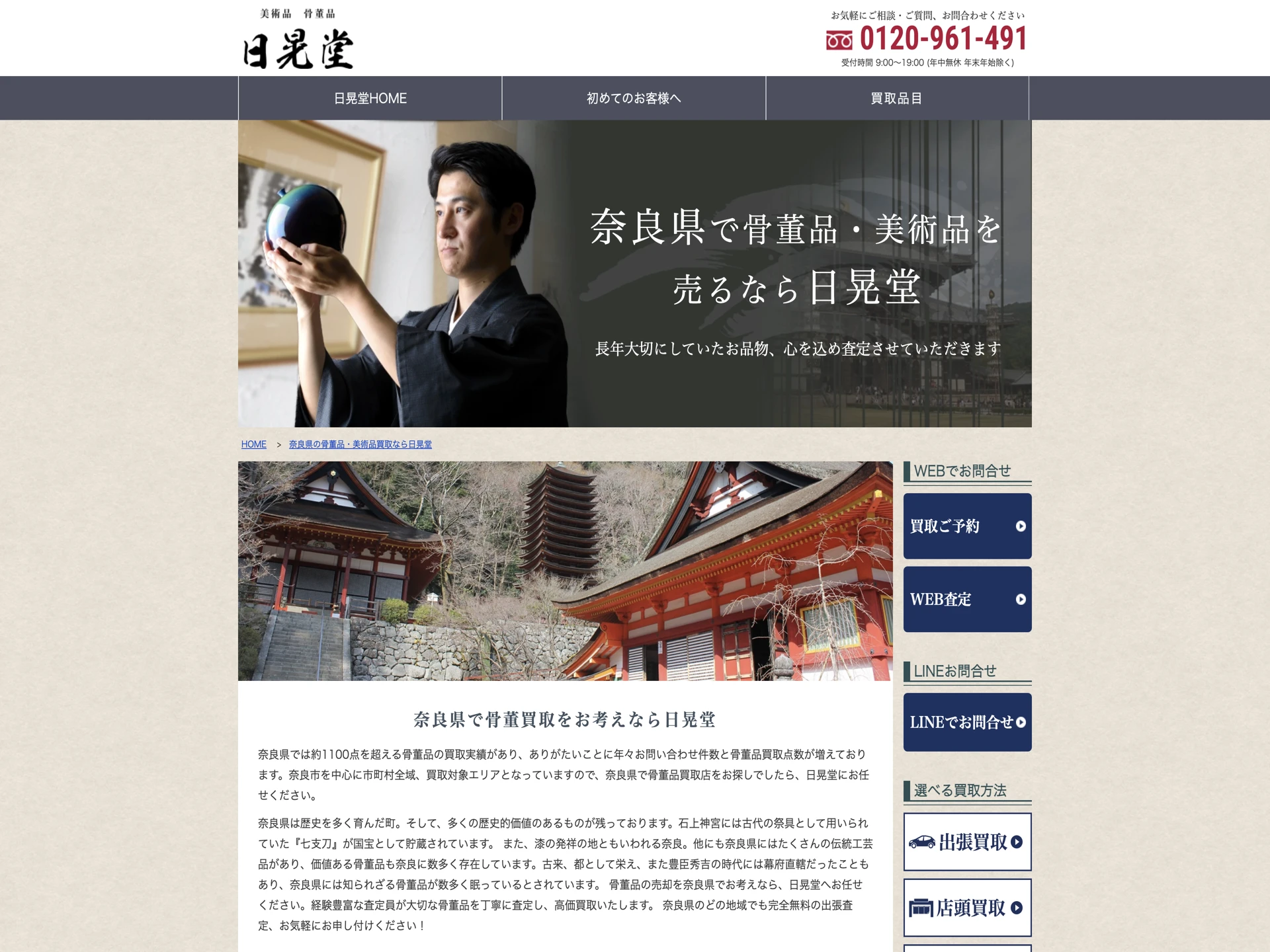 日晃堂 奈良店
