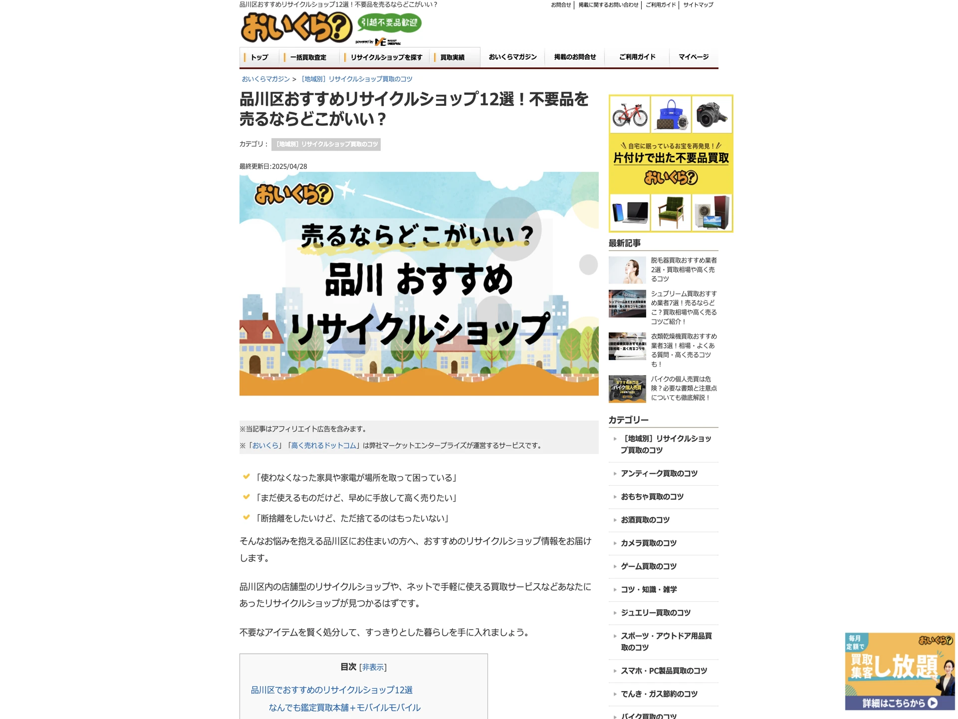 駆け付け隊 品川店
