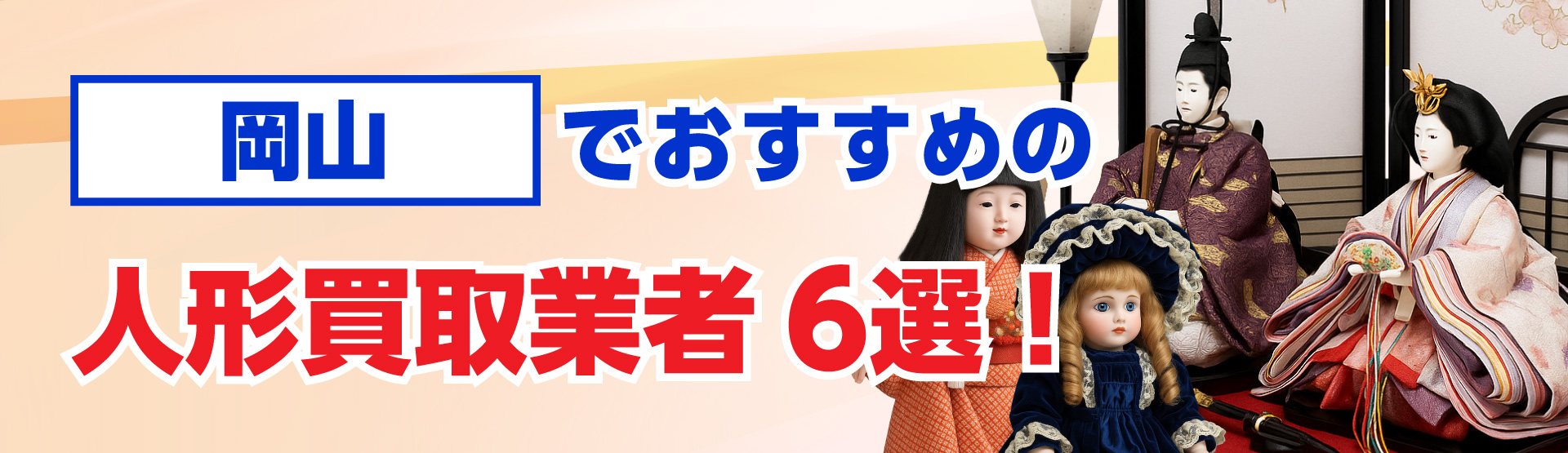 岡山でおすすめのレコード買取業者6選