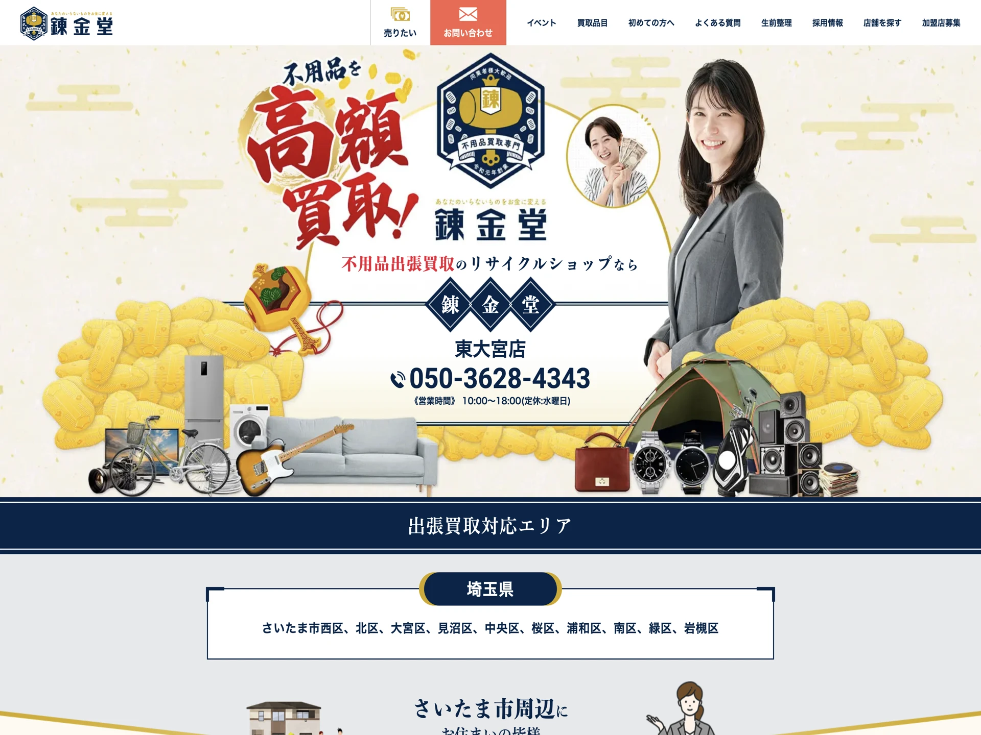 錬金堂 東大宮店