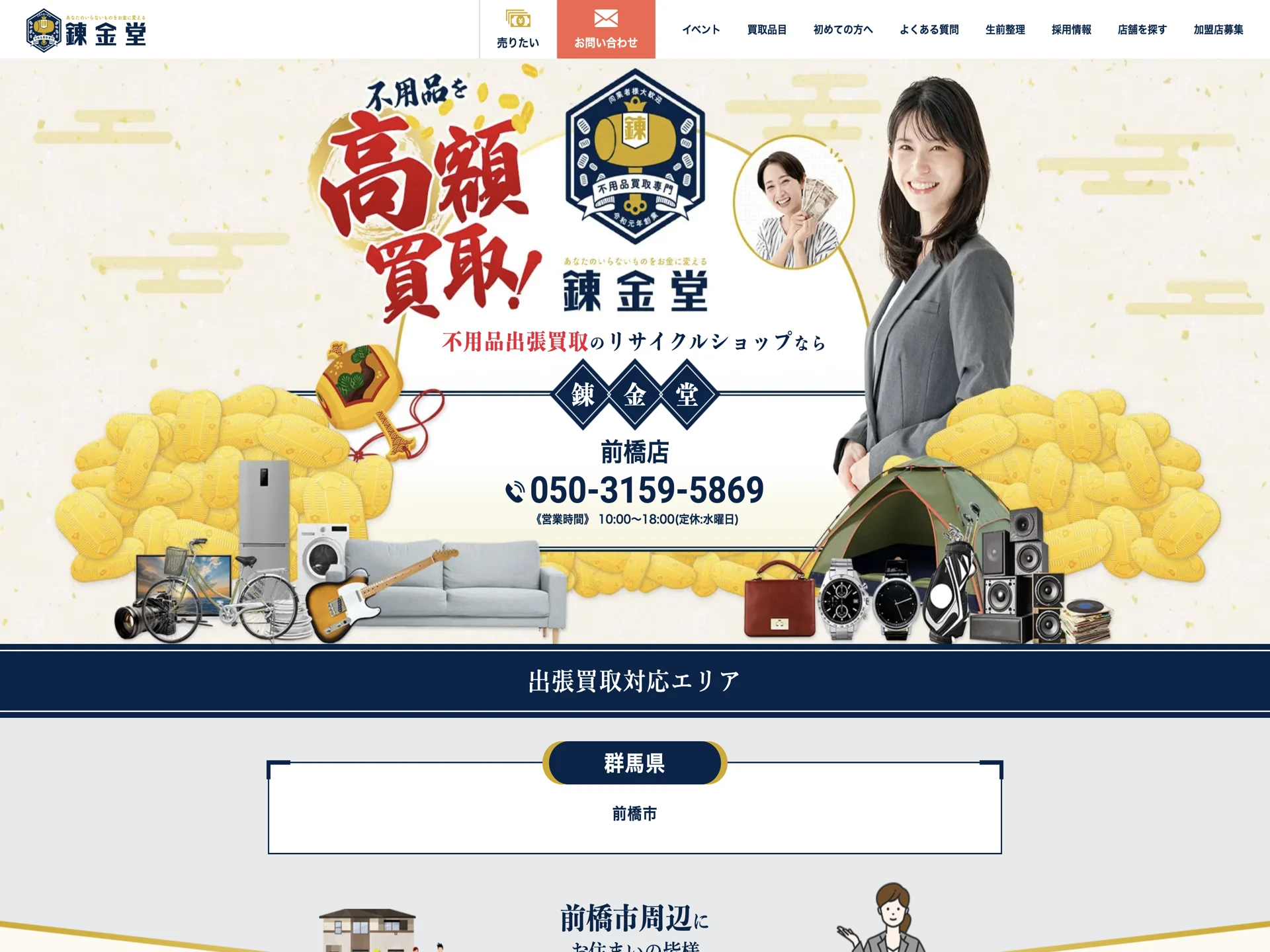 錬金堂 前橋店