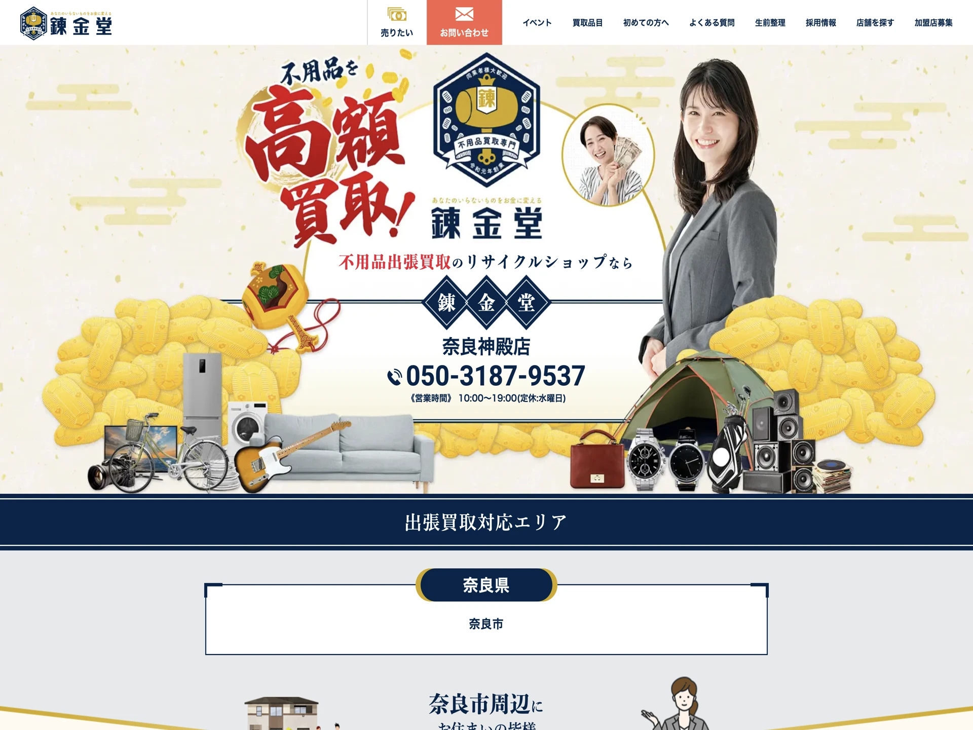 錬金堂 奈良神殿店