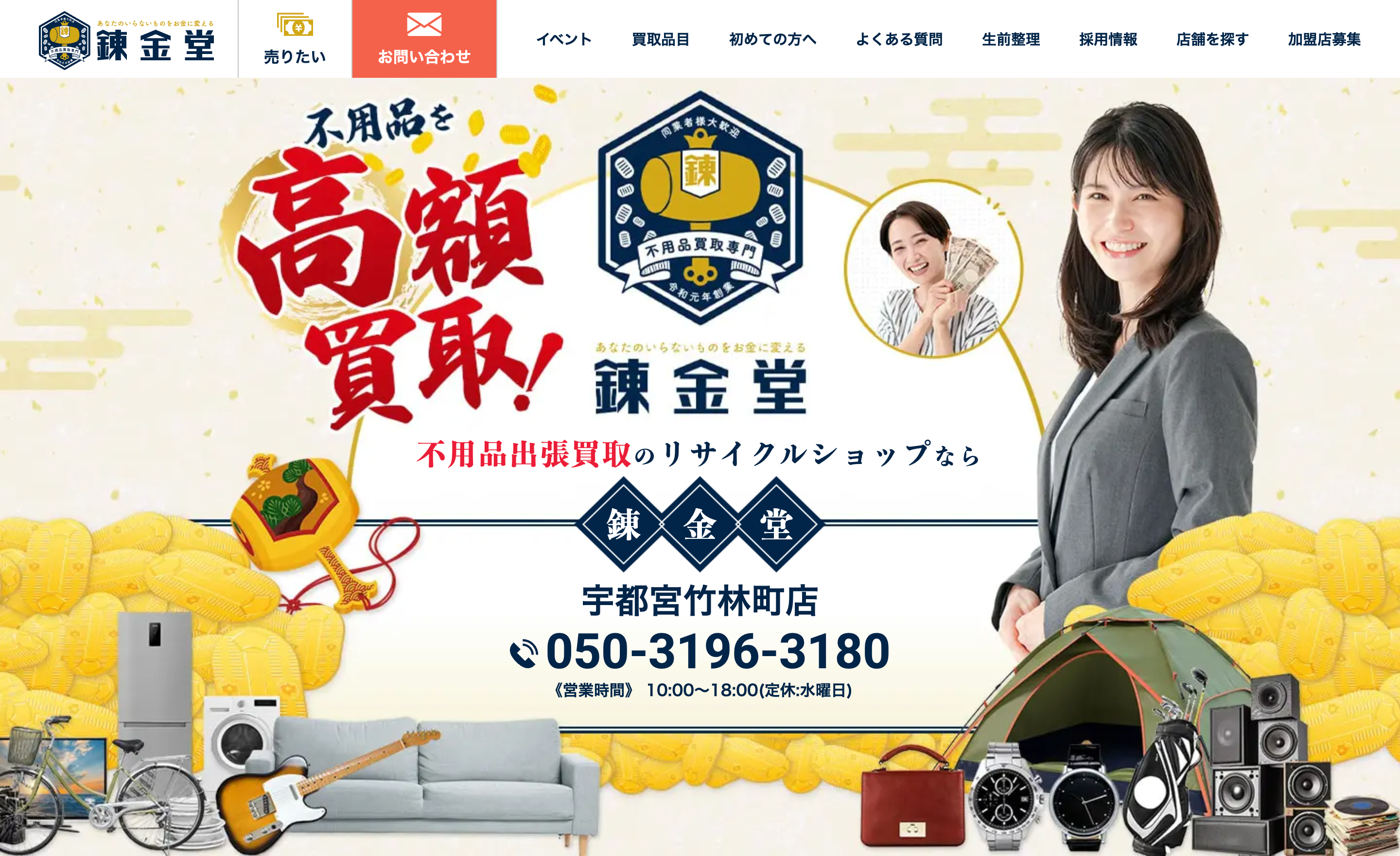 錬金堂 宇都宮竹林町店