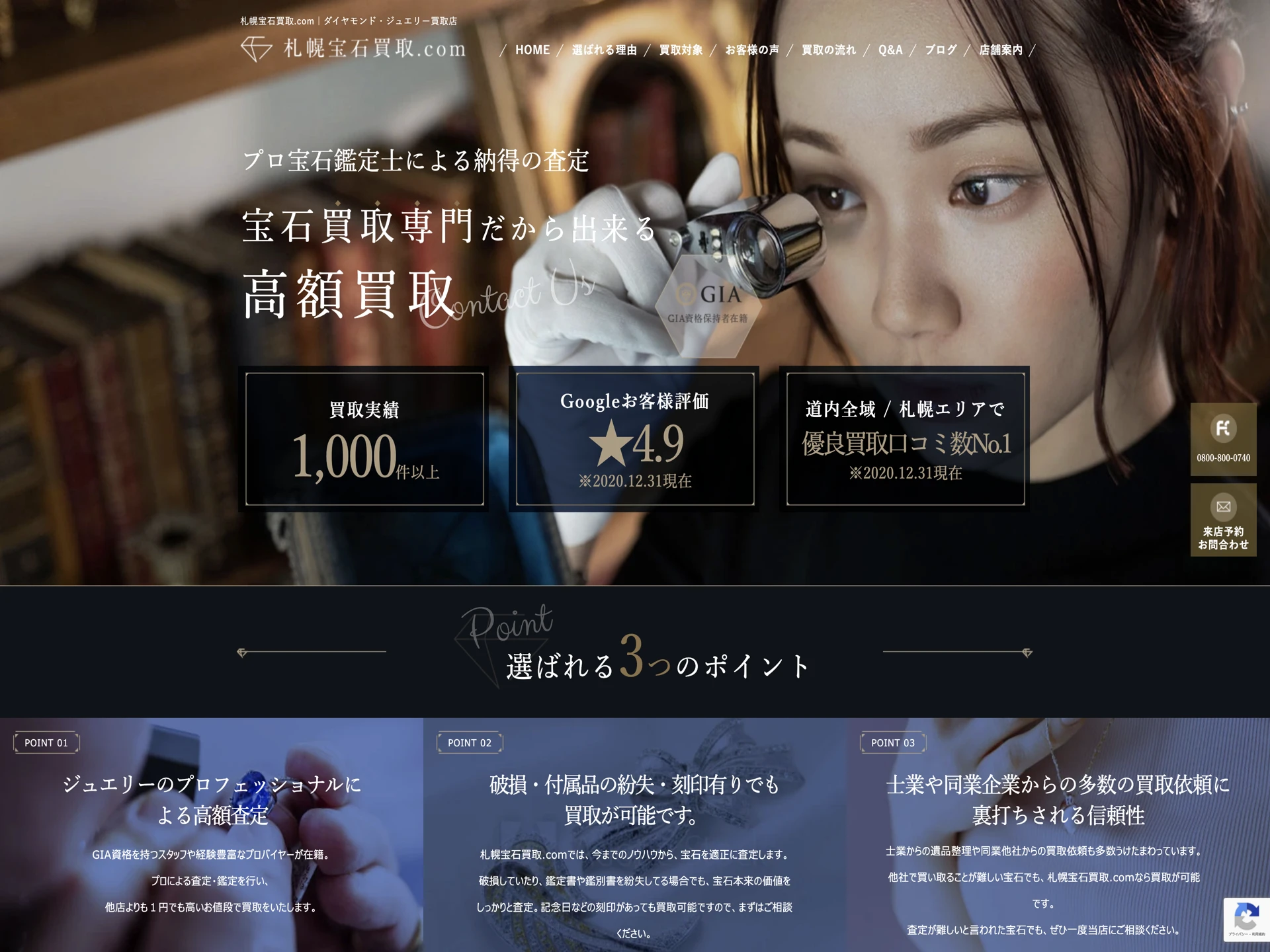 札幌宝石買取.com
