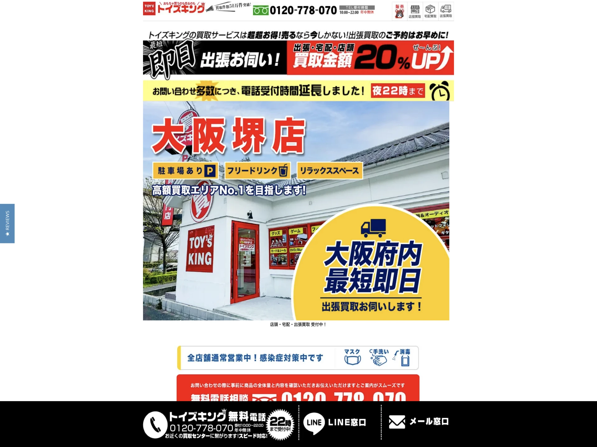 トイズキング 関西買取センター
