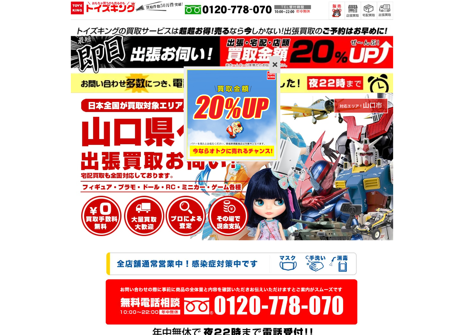 トイズキング 山口店