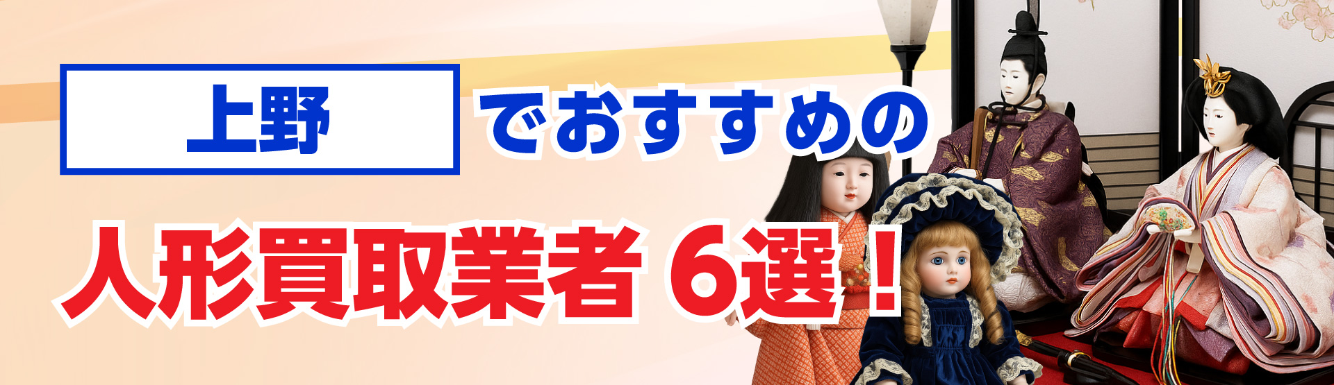 上野でおすすめのレコード買取業者6選