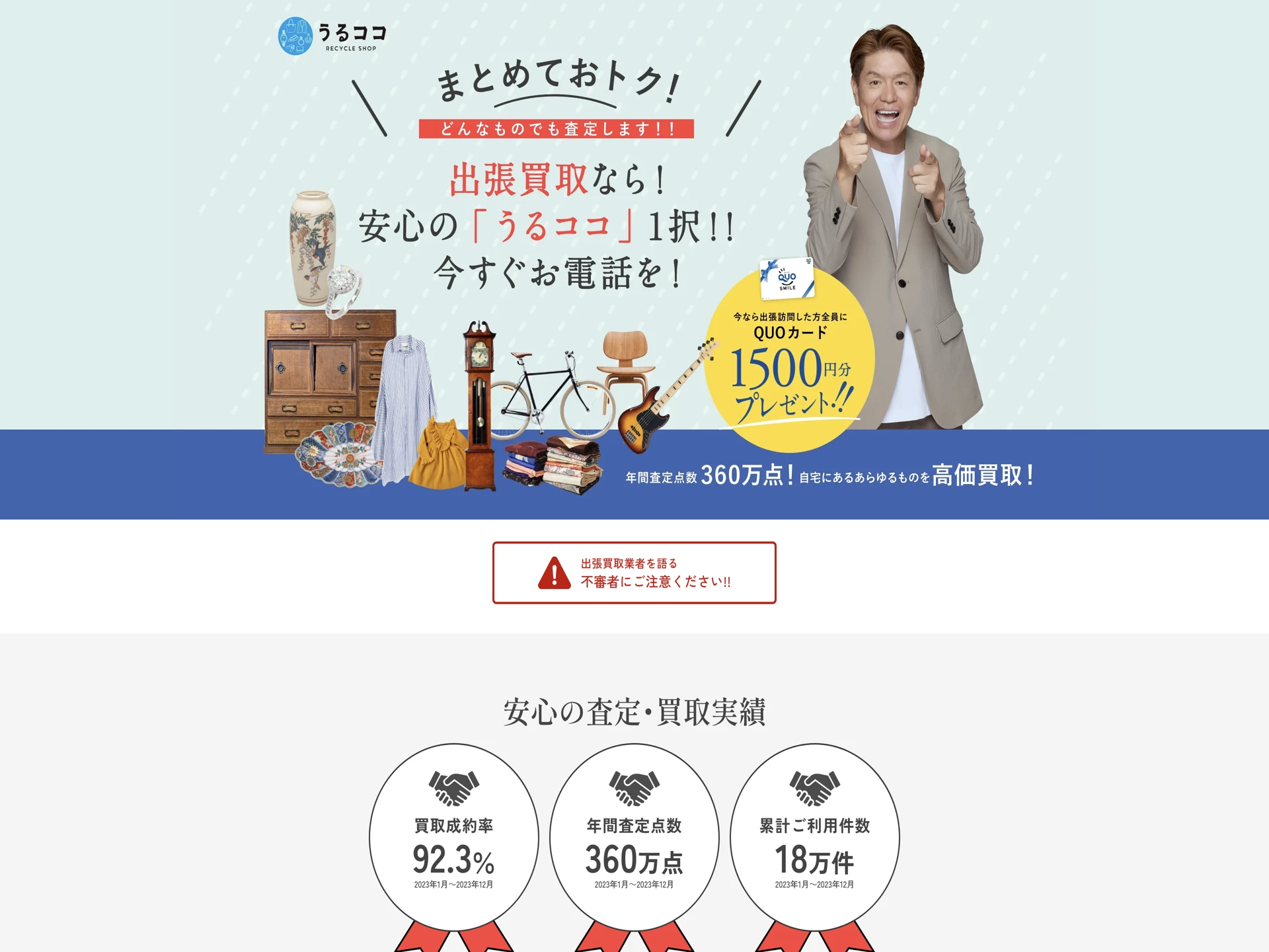 うるココ 梅田本店