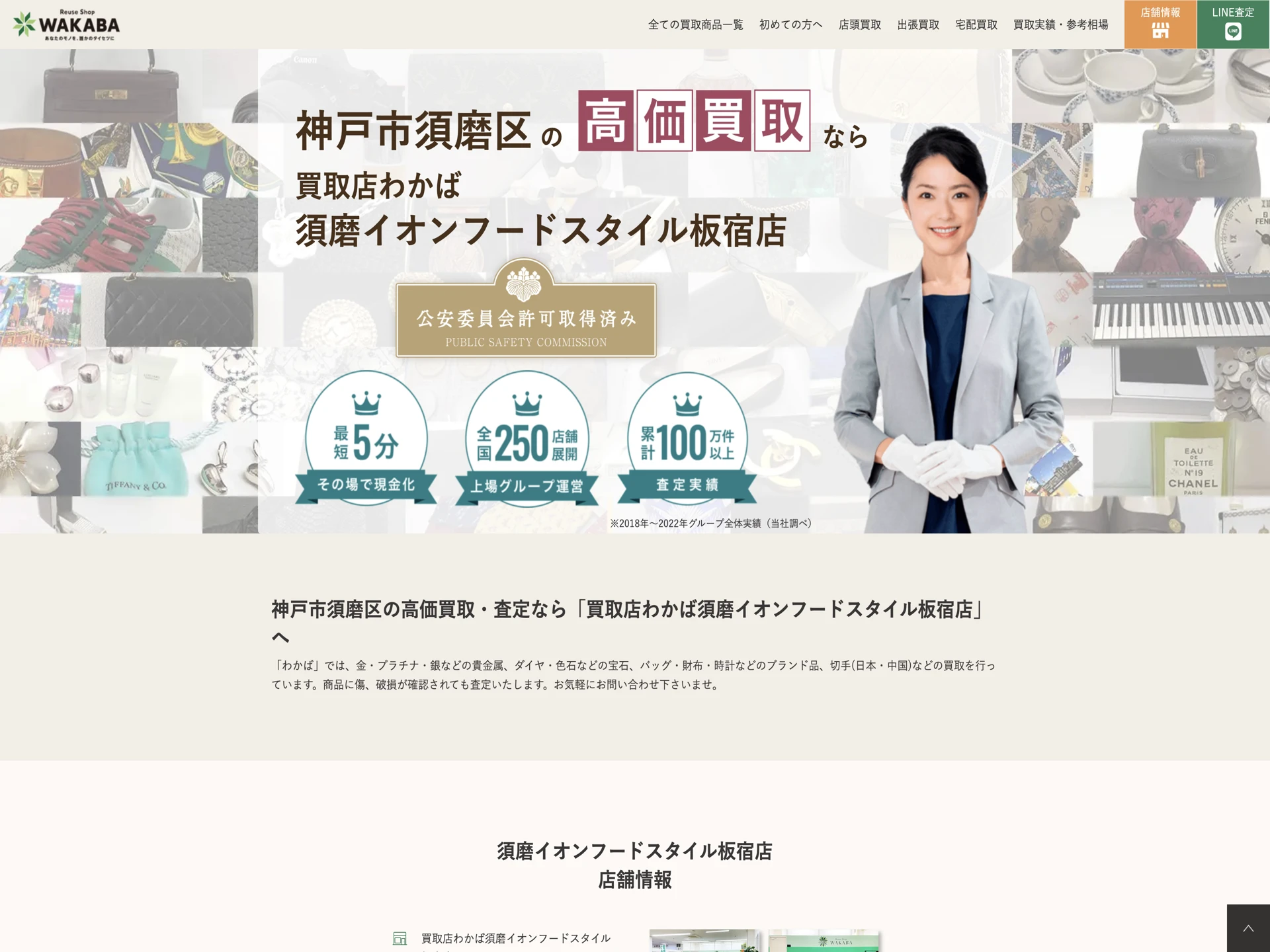 須磨イオンフードスタイル板宿店