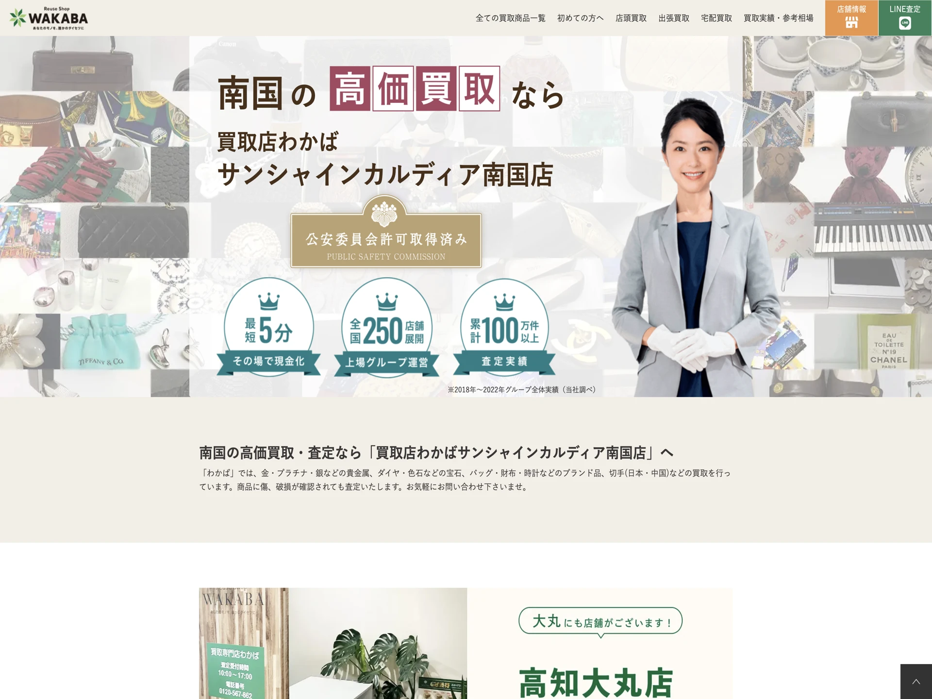 わかばサンシャインカルディア南国店