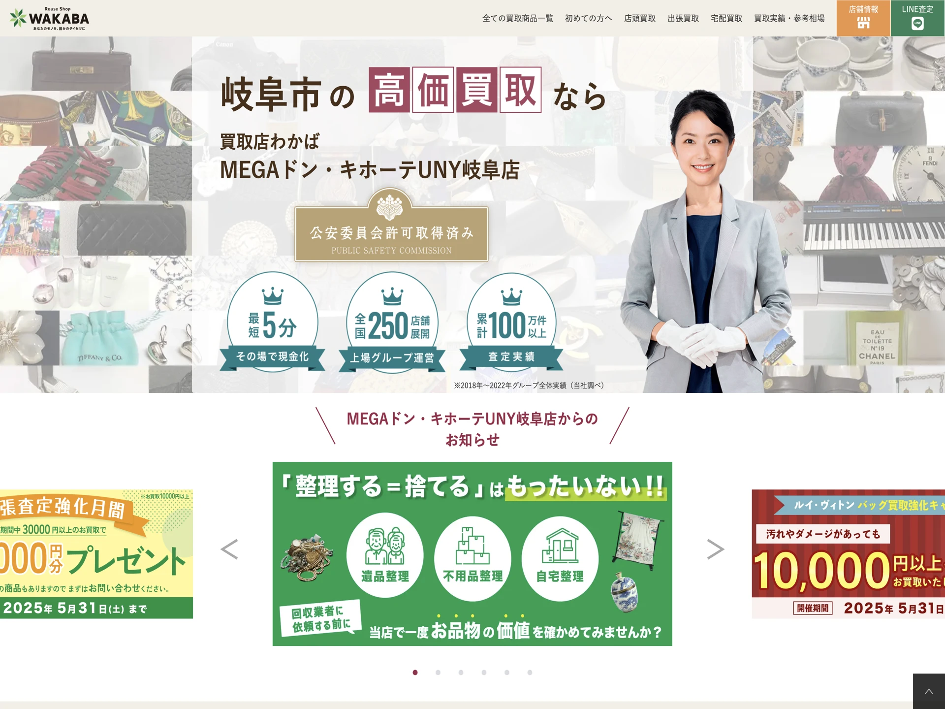 買取店わかば MEGAドン・キホーテUNY岐阜店