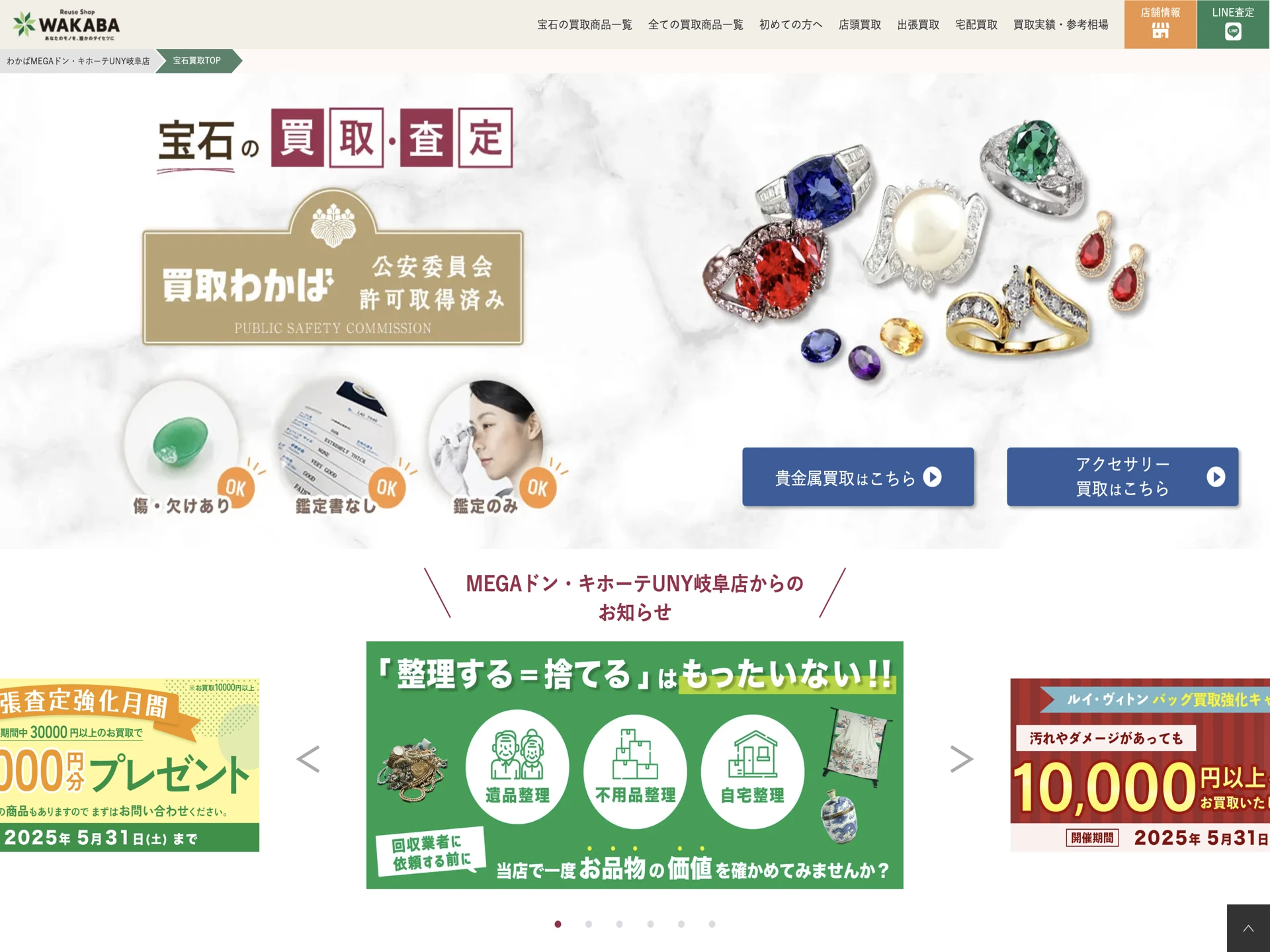 わかばMEGAドン・キホーテUNY岐阜店