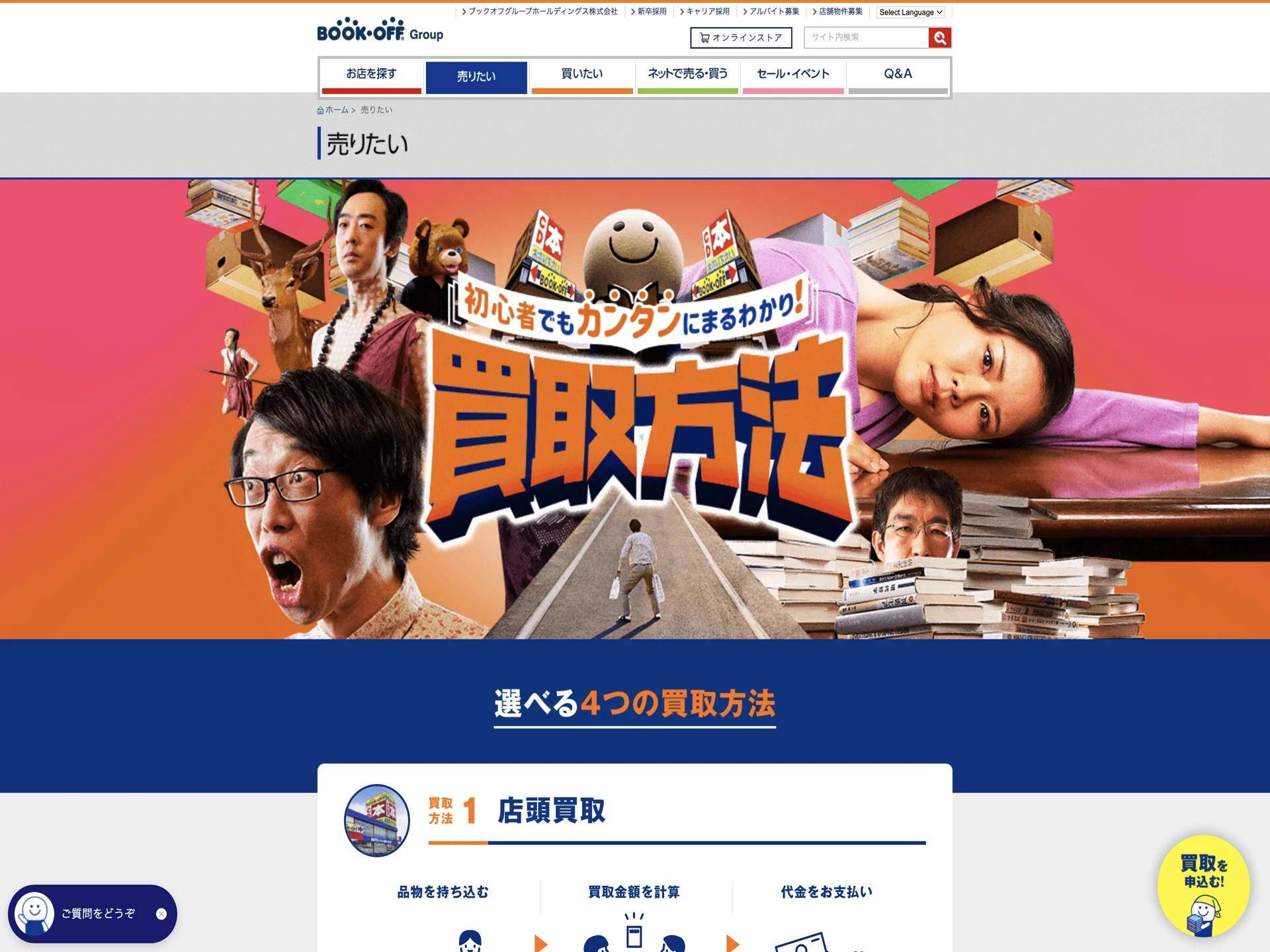 BOOKOFF 旭川永山店
