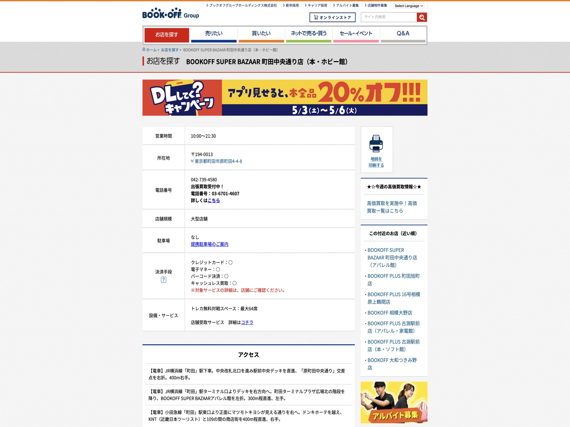 BOOKOFF SUPER BAZAAR 町田中央通り店