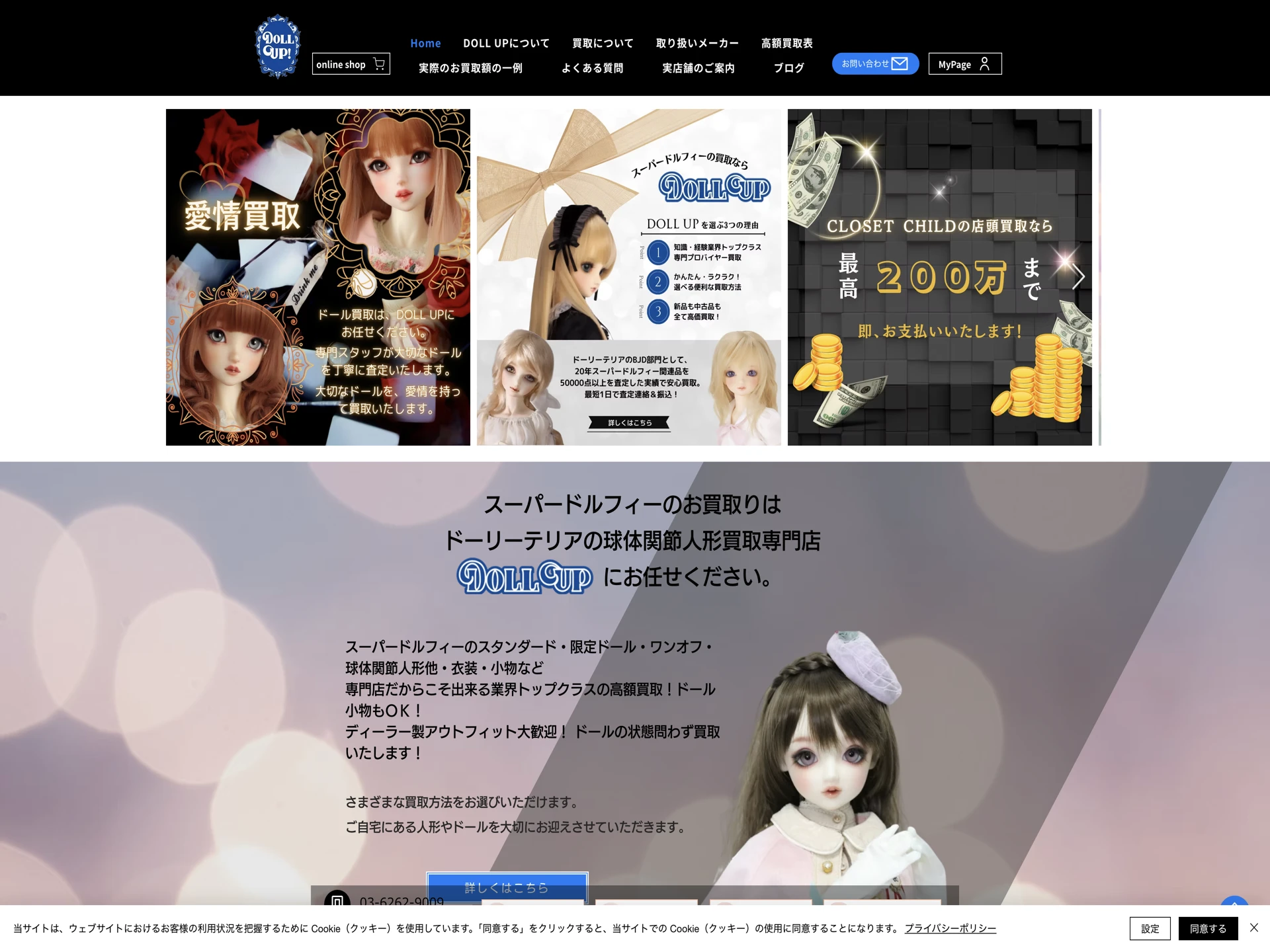 DOLL UP! 秋葉原店