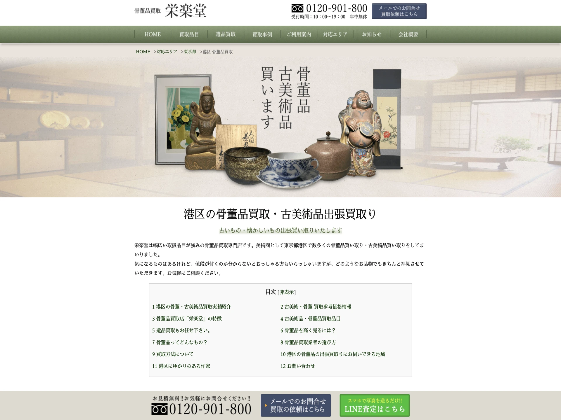 栄楽堂