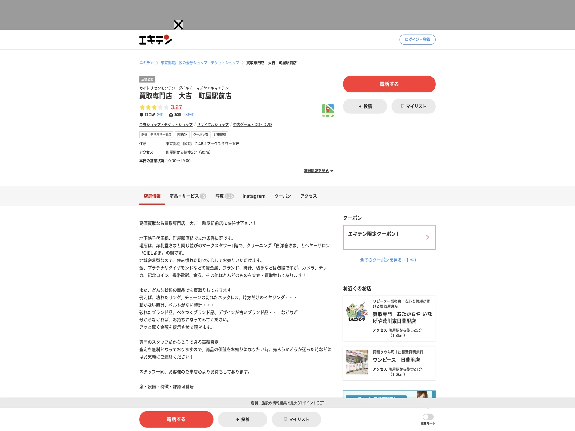 買取専門店 大吉 町屋駅前店