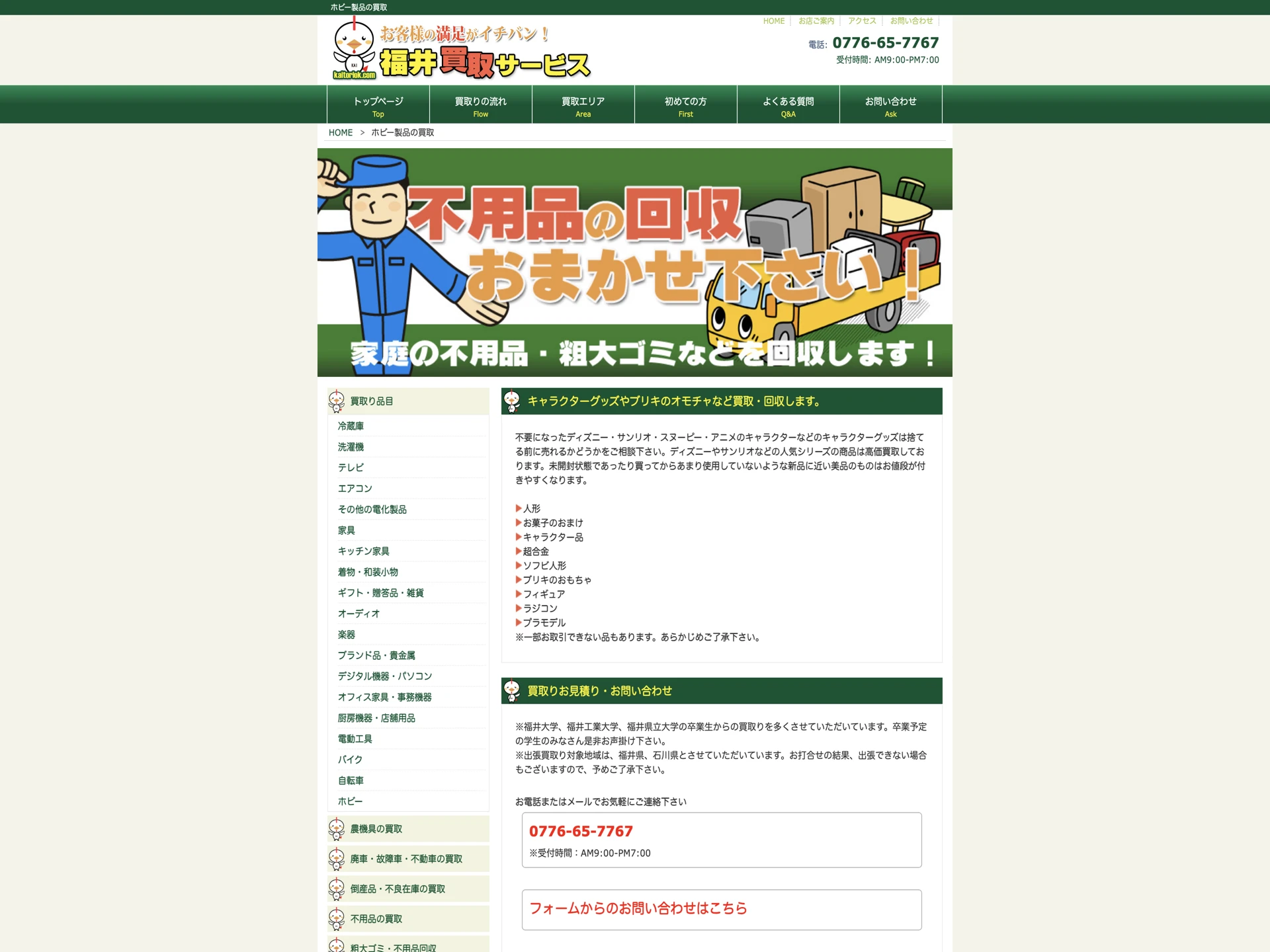 福井買取サービス