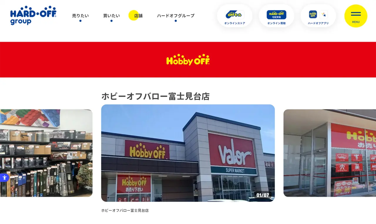 ホビーオフ バロー富士見台店