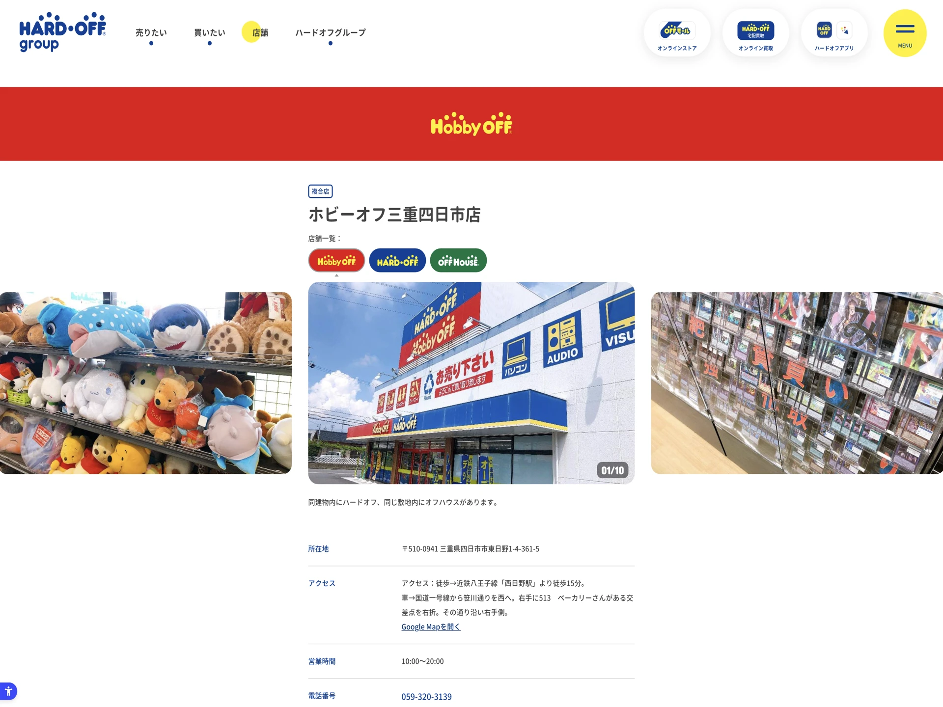 ホビーオフ三重四日市店