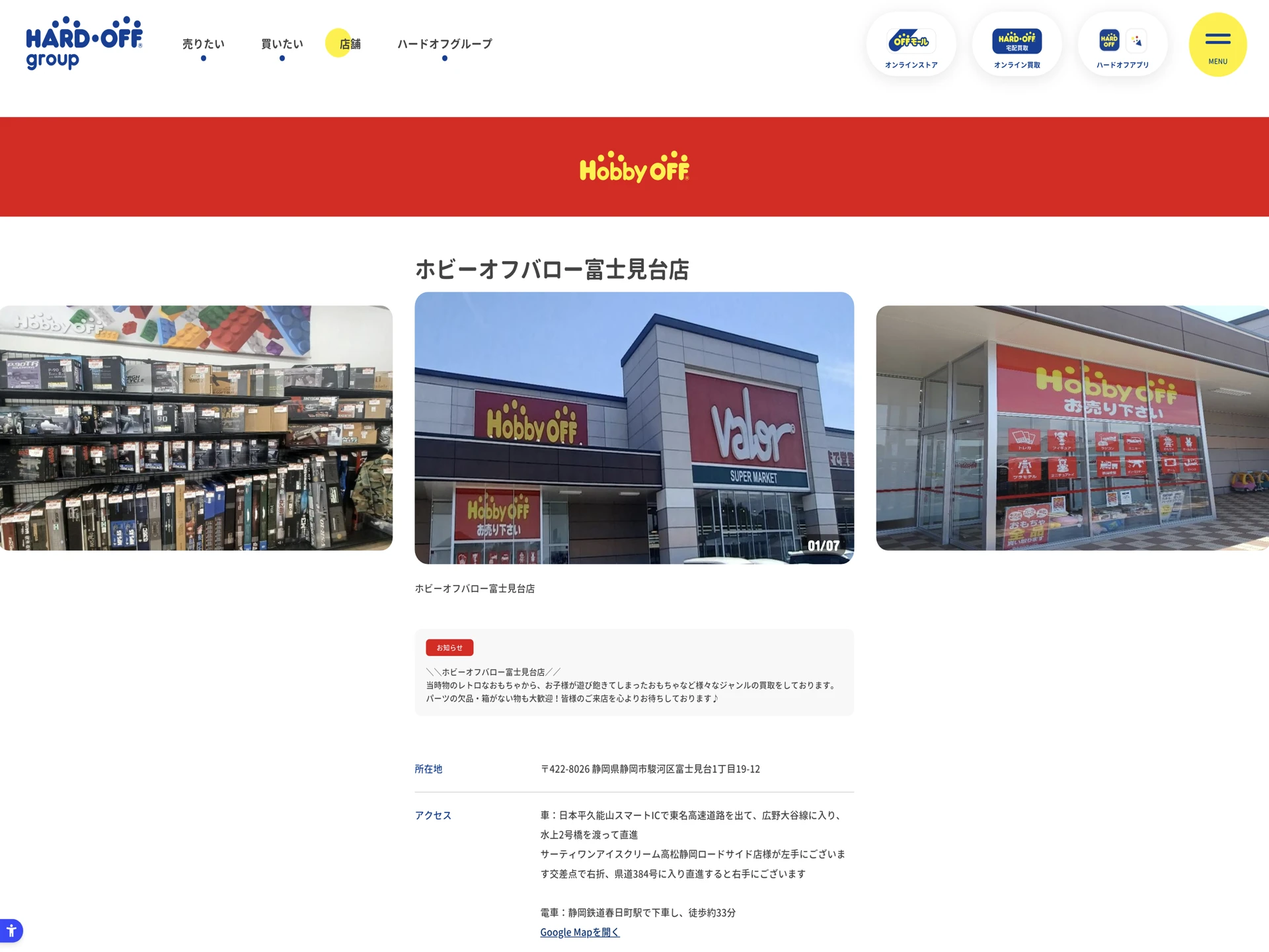 ホビーオフ バロー富士見台店