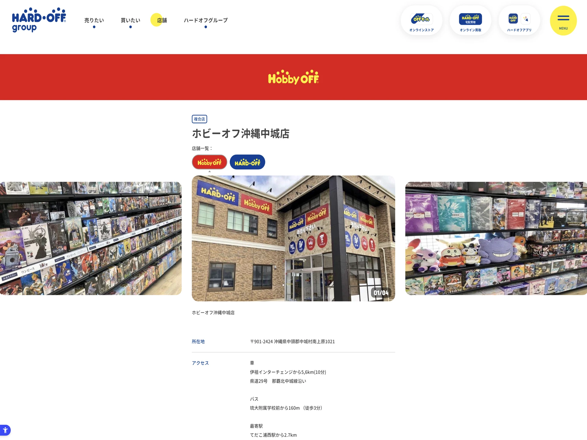 ホビーオフ 沖縄中城店