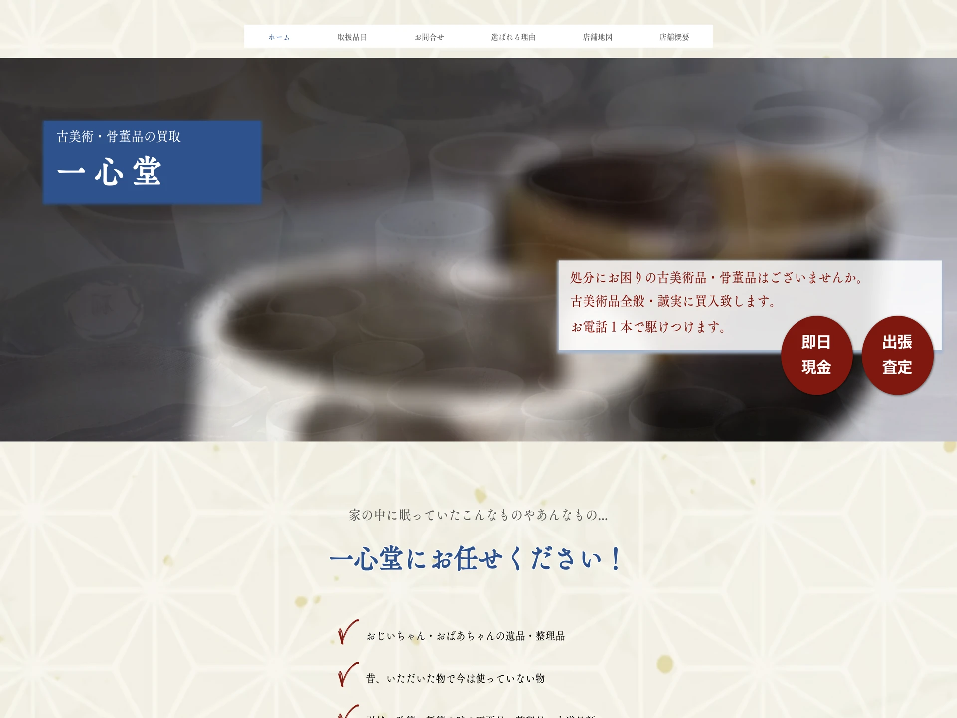 一心堂 世田谷店