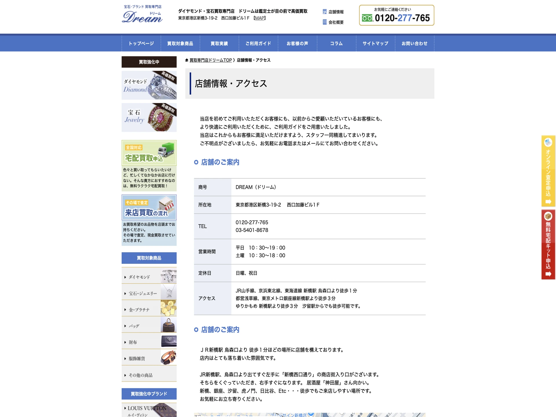 DREAM(ドリーム)新橋店